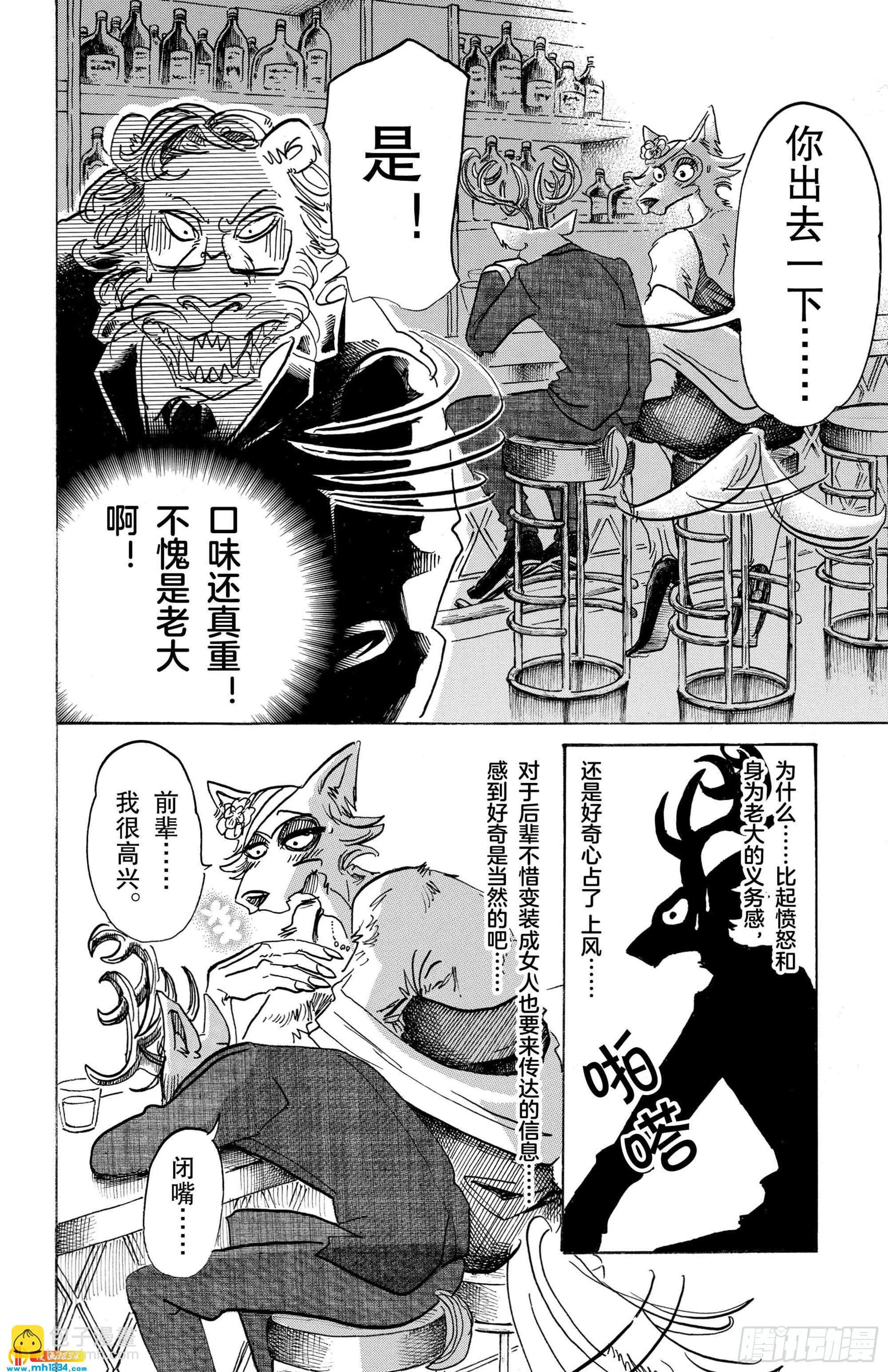 第88话 淑女大暴走