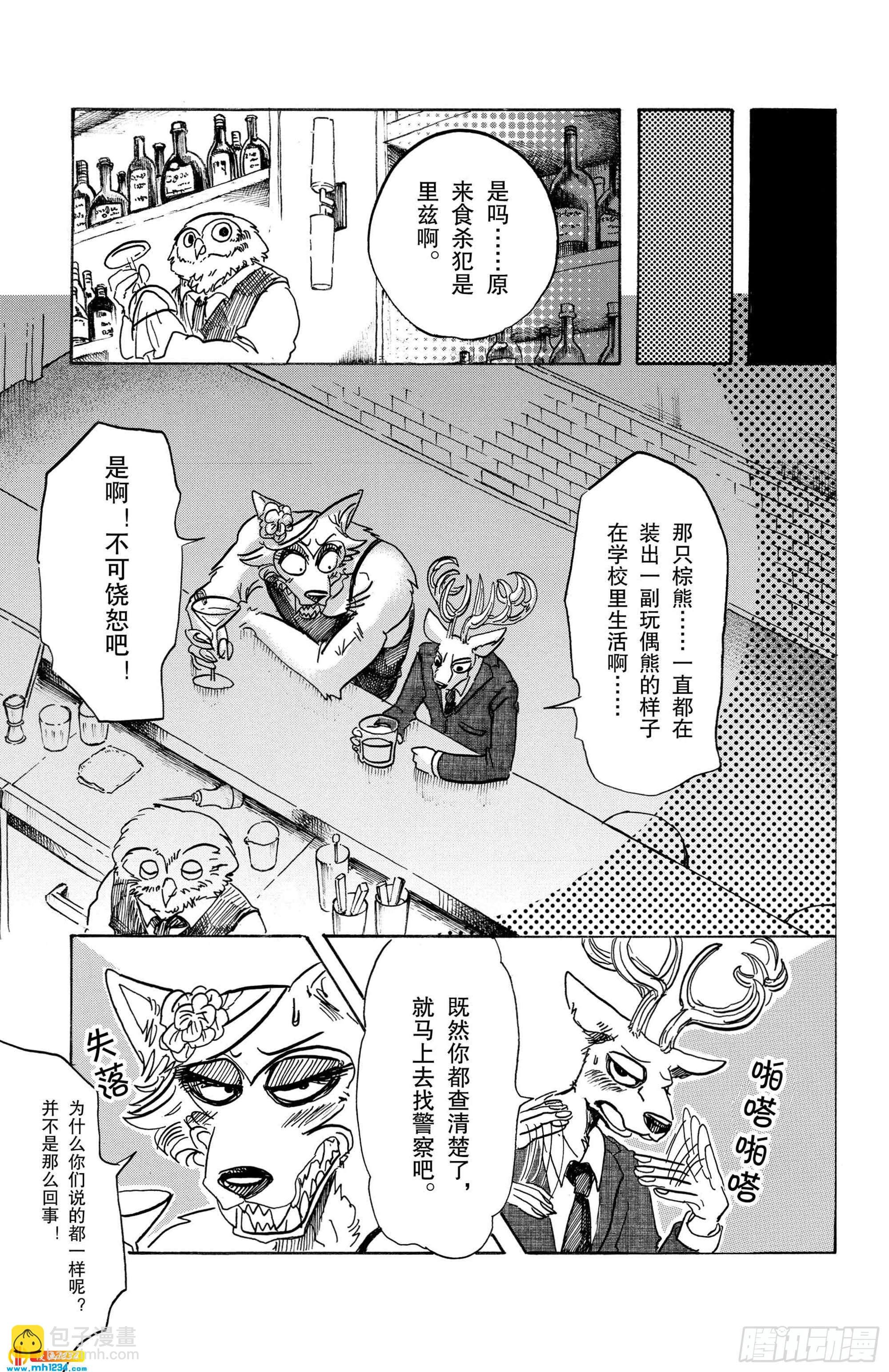第88话 淑女大暴走