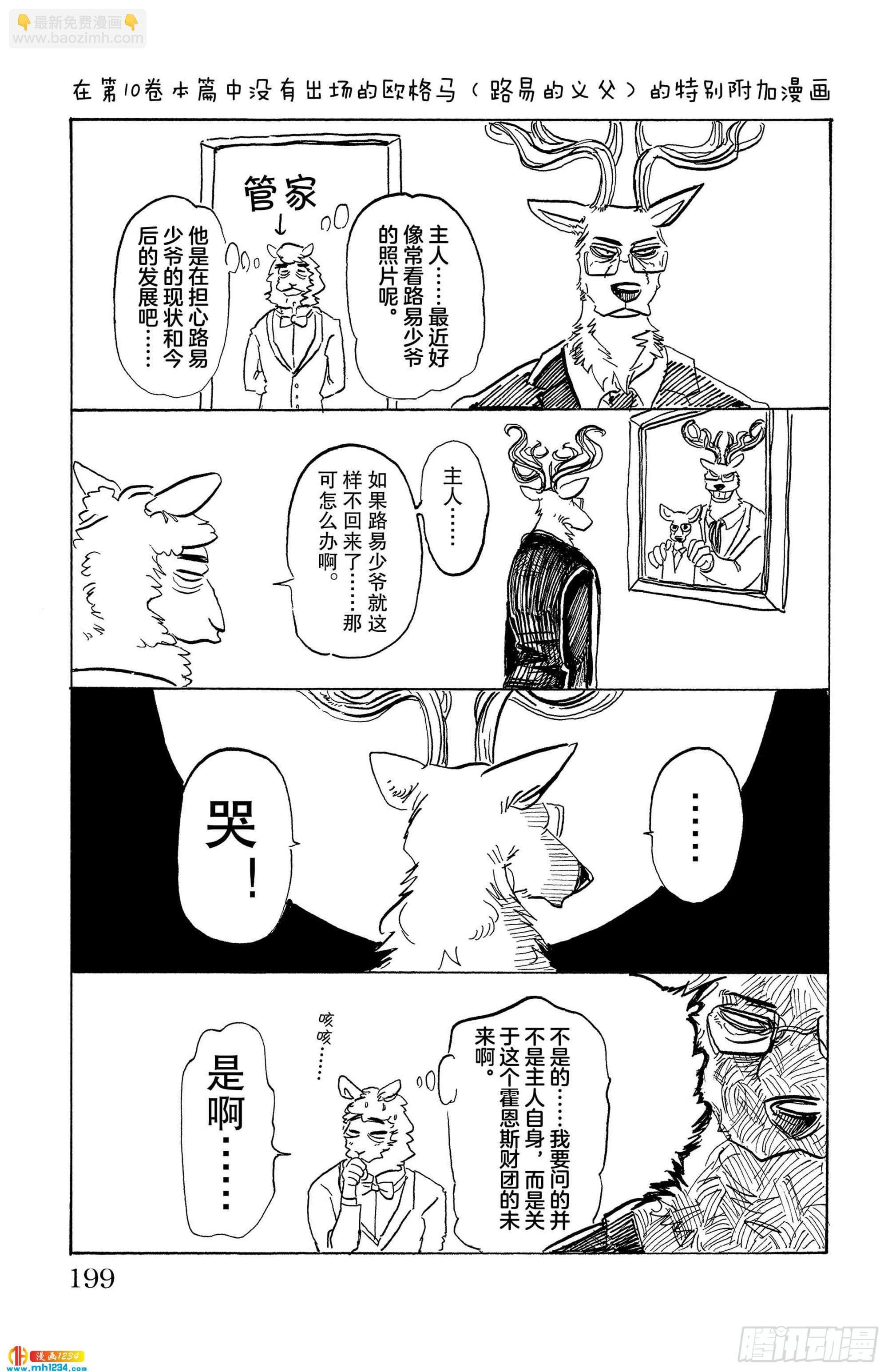 第88话 淑女大暴走