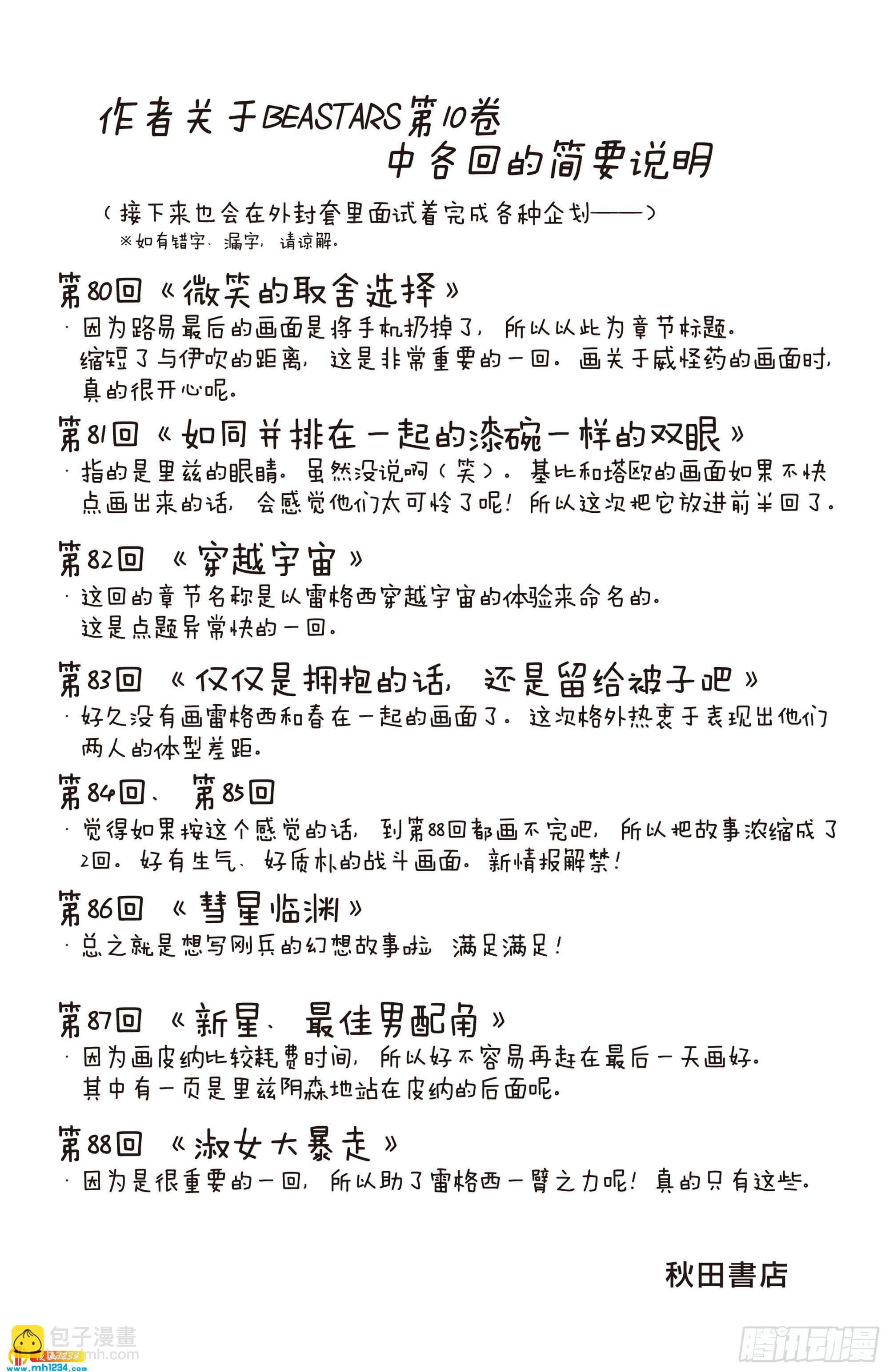第88话 淑女大暴走