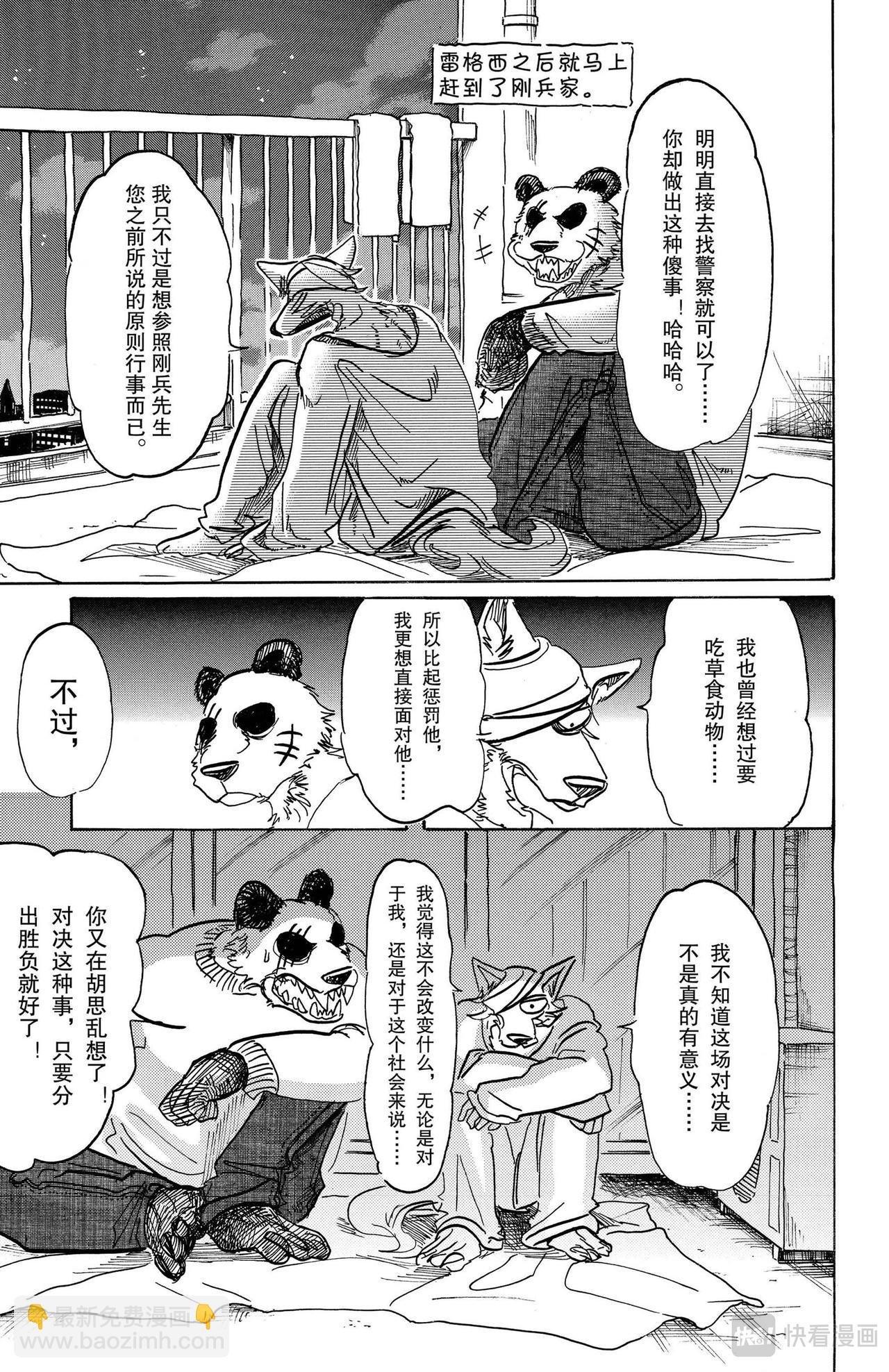 第85话 我们的血中即使混入了脏水，也不会分离吧