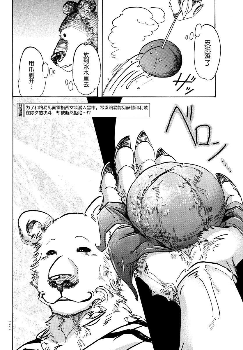 第89话 砧板的污迹、梦醒之后
