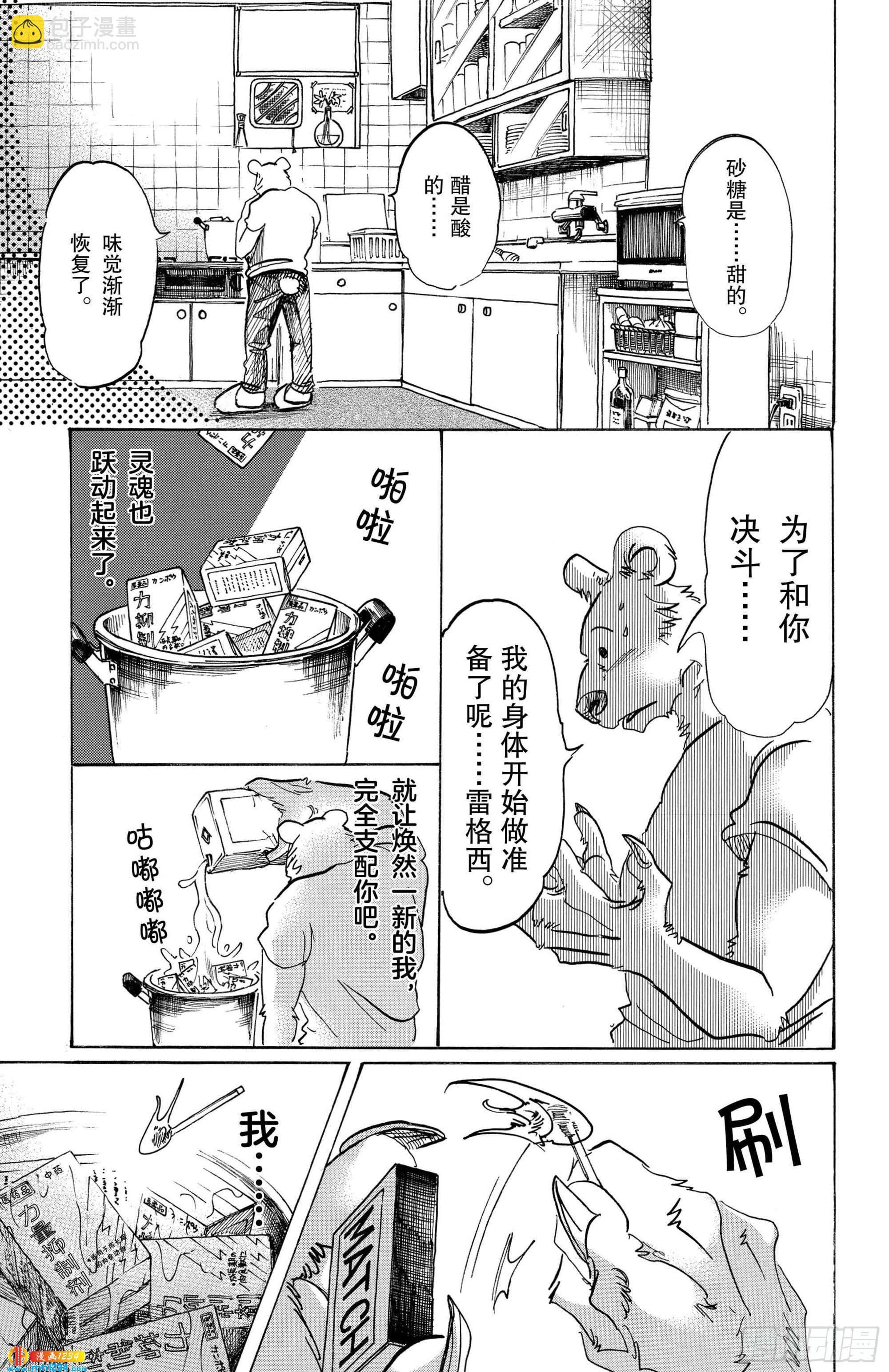 第89话 砧板的污迹、梦醒之后