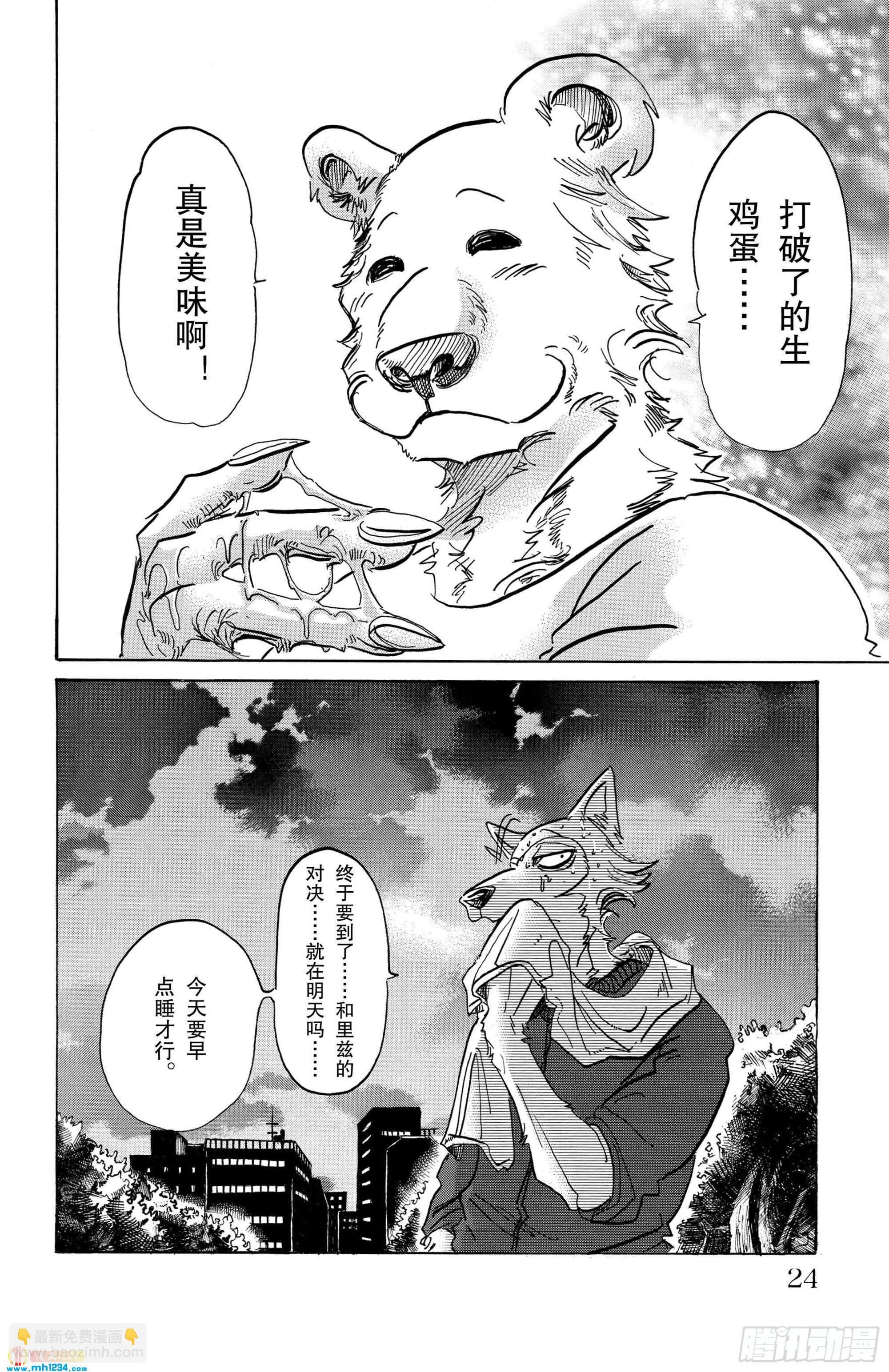 第89话 砧板的污迹、梦醒之后