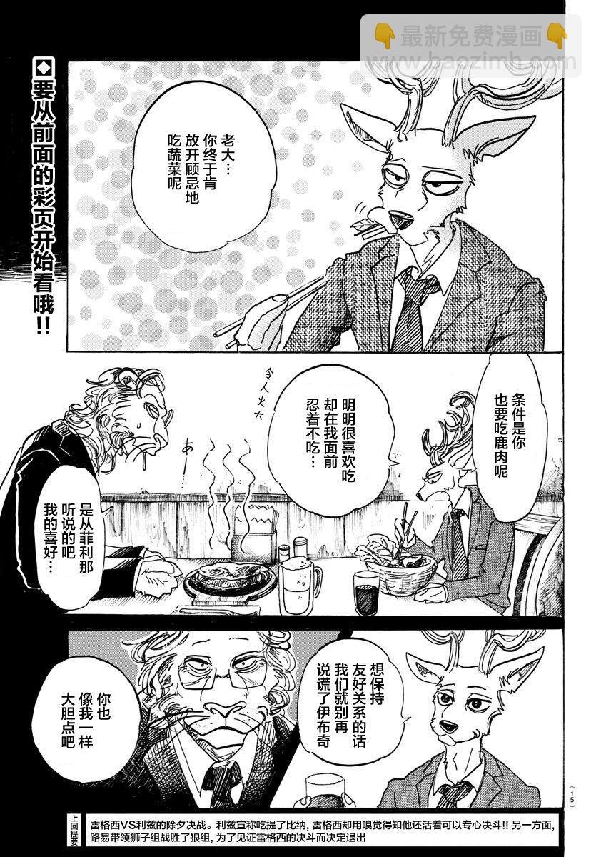 第92话 你是百兽的王子