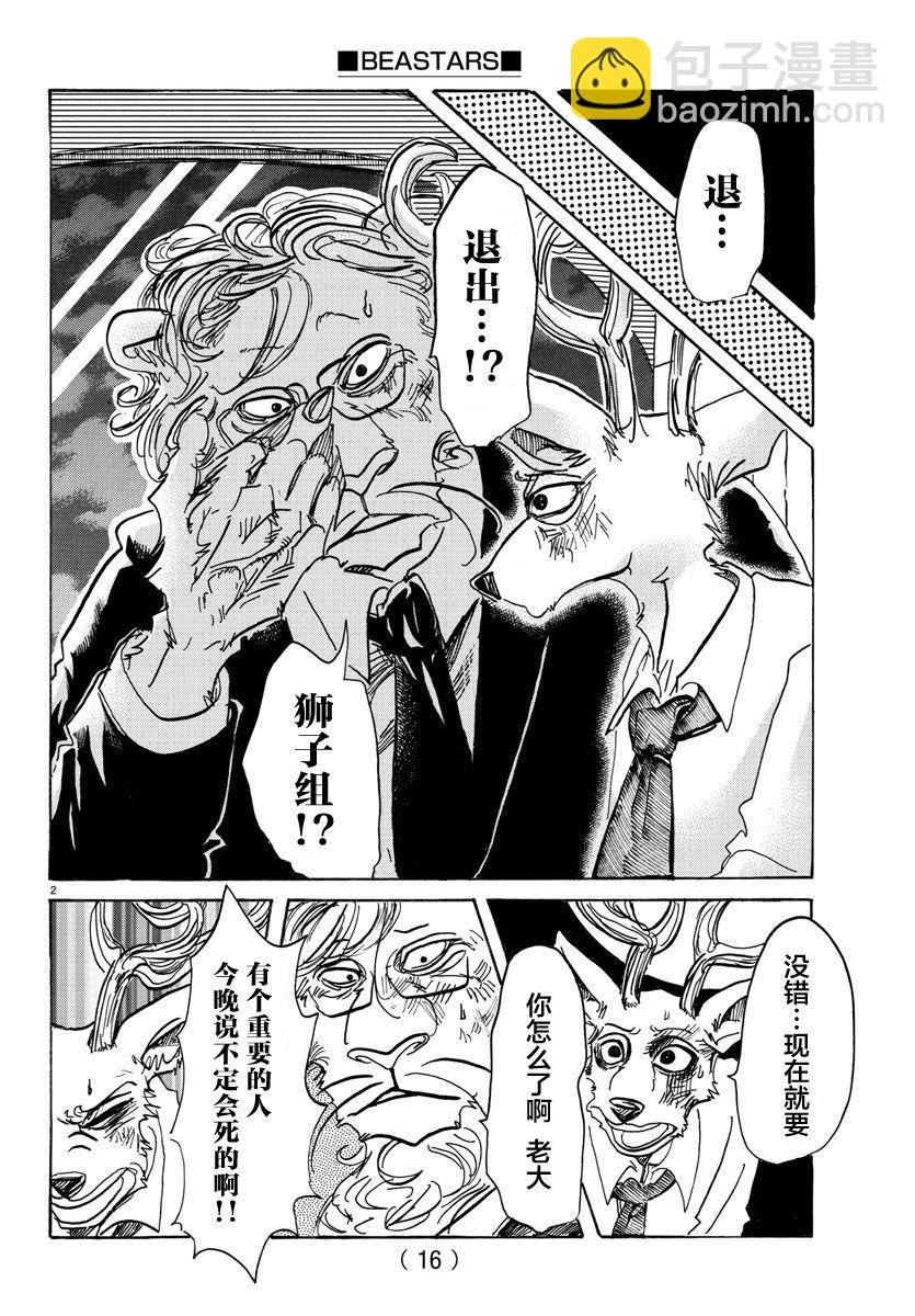 第92话 你是百兽的王子