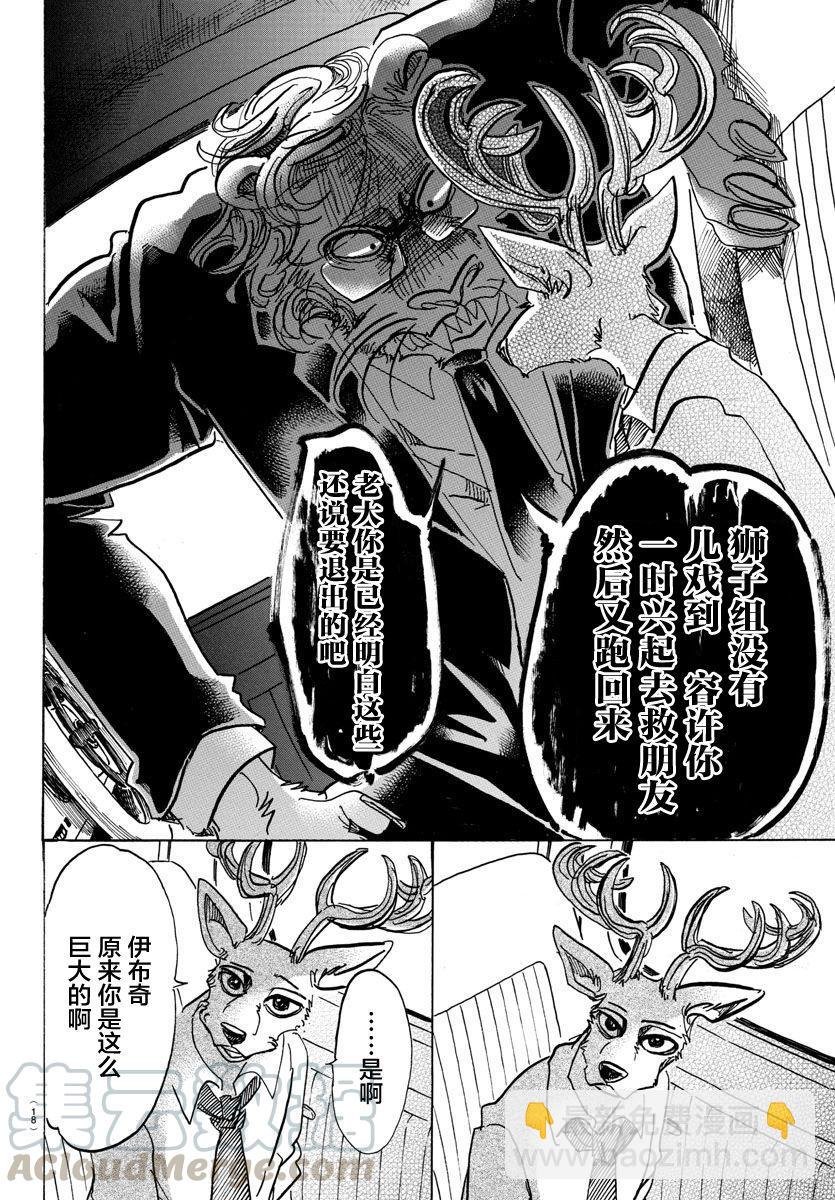 第92话 你是百兽的王子