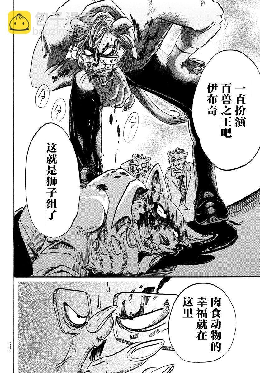 第92话 你是百兽的王子