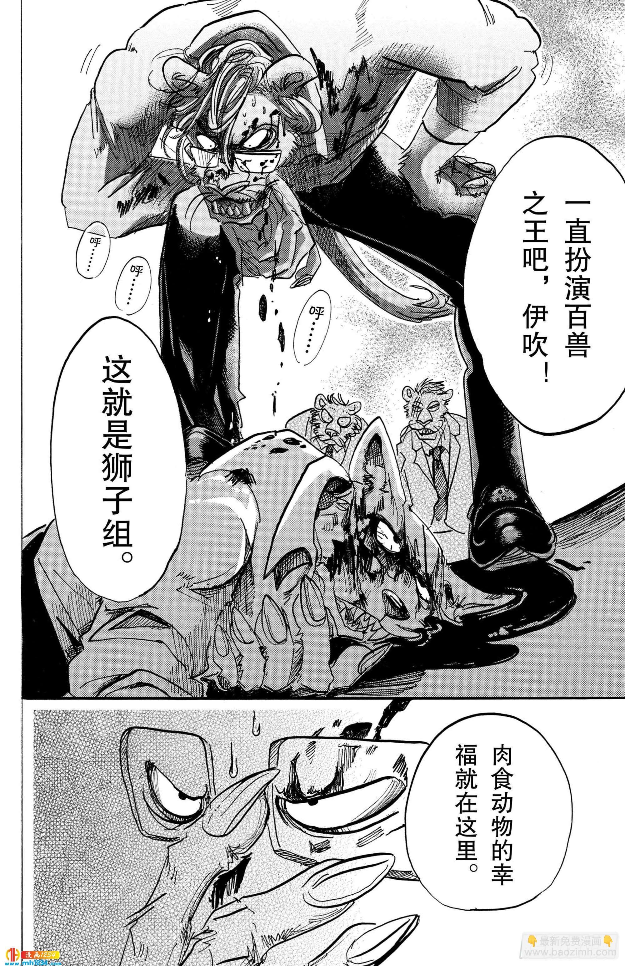 第92话 你是百兽的王子