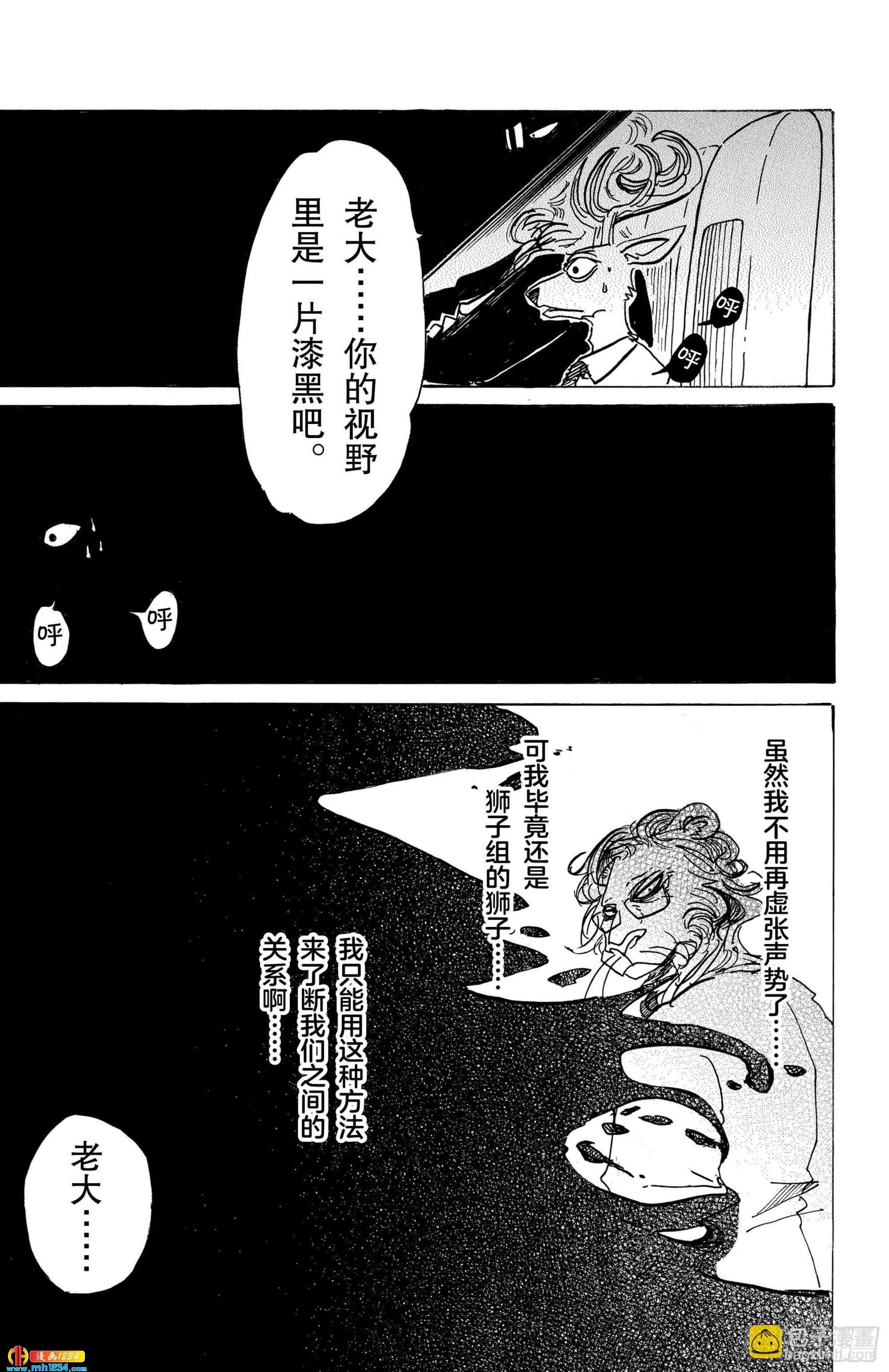 第92话 你是百兽的王子