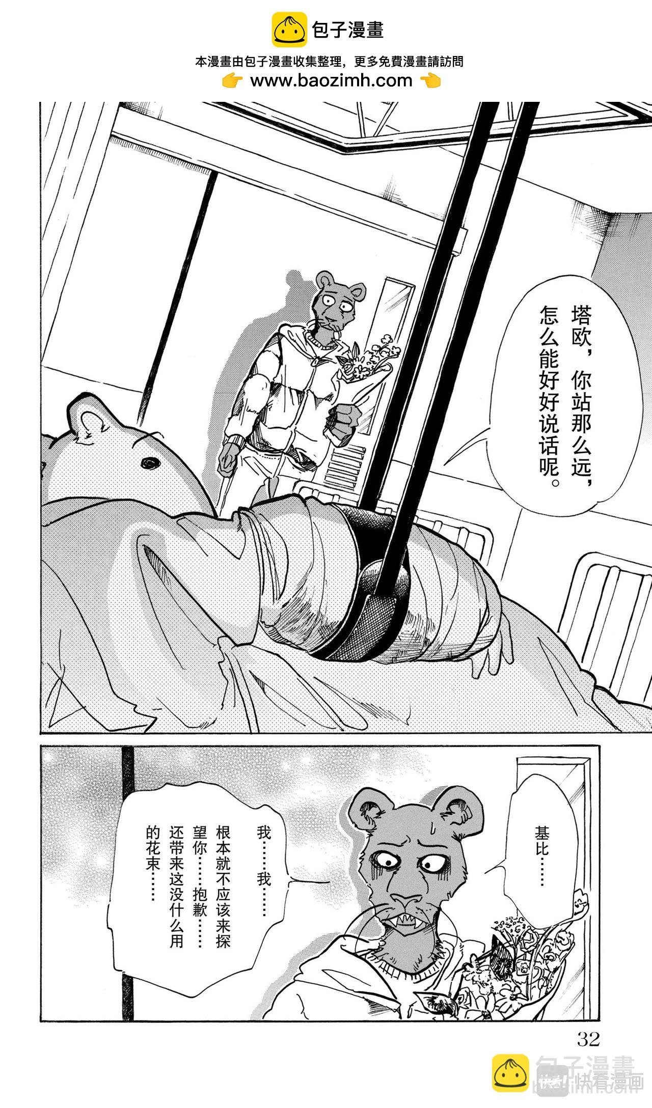 第81话 如同并排在一起的漆碗一样的双眼
