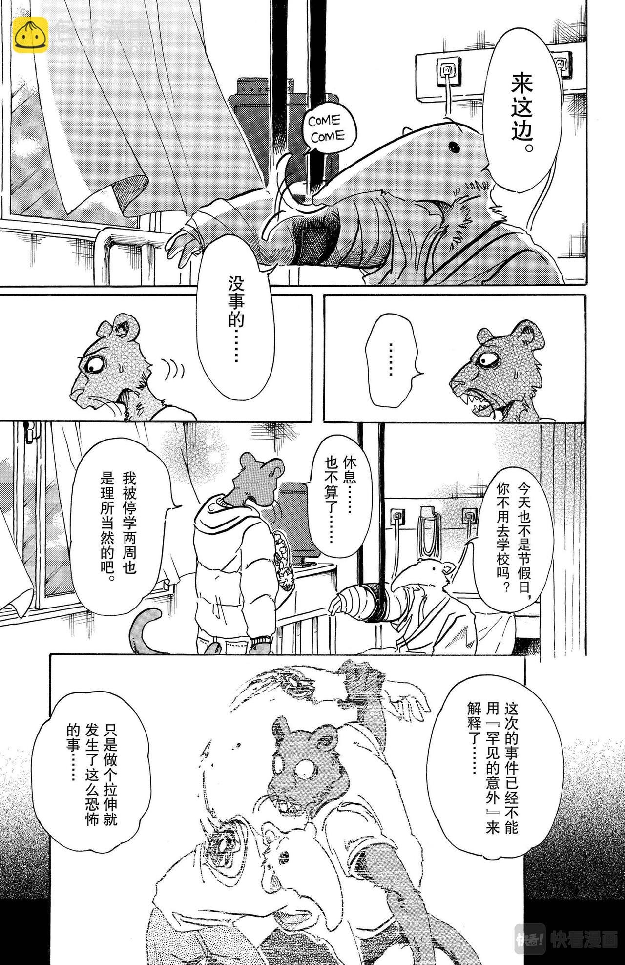 第81话 如同并排在一起的漆碗一样的双眼
