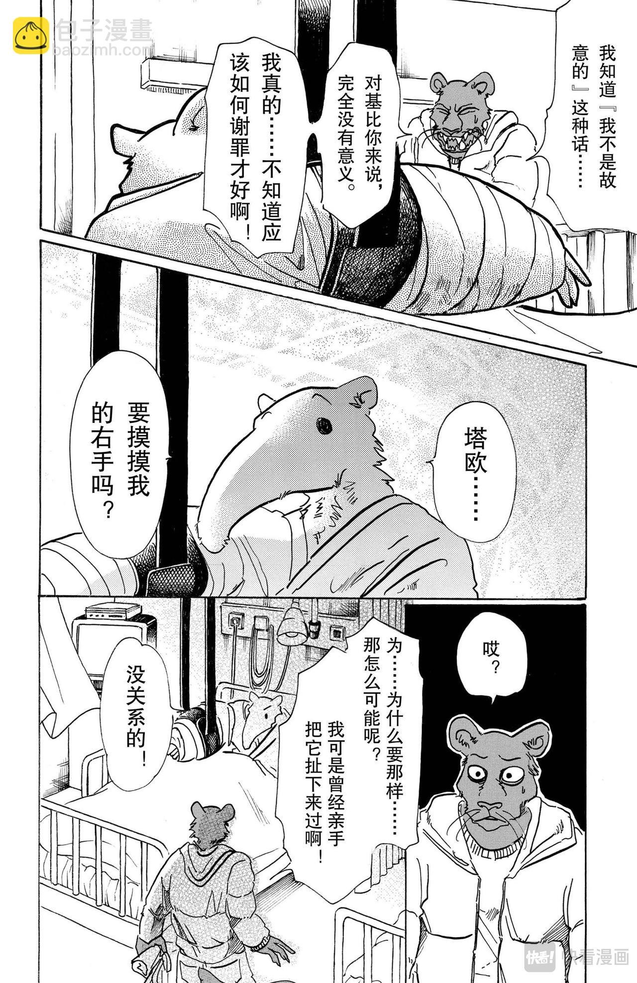第81话 如同并排在一起的漆碗一样的双眼