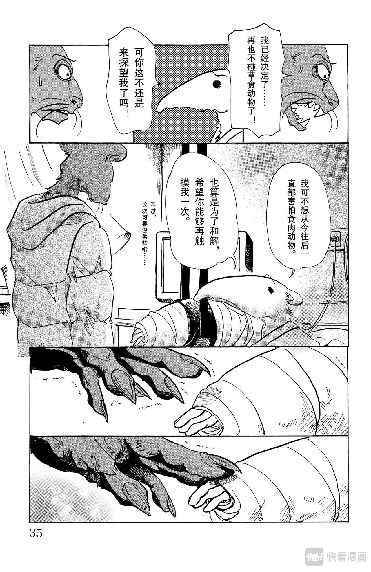 第81话 如同并排在一起的漆碗一样的双眼