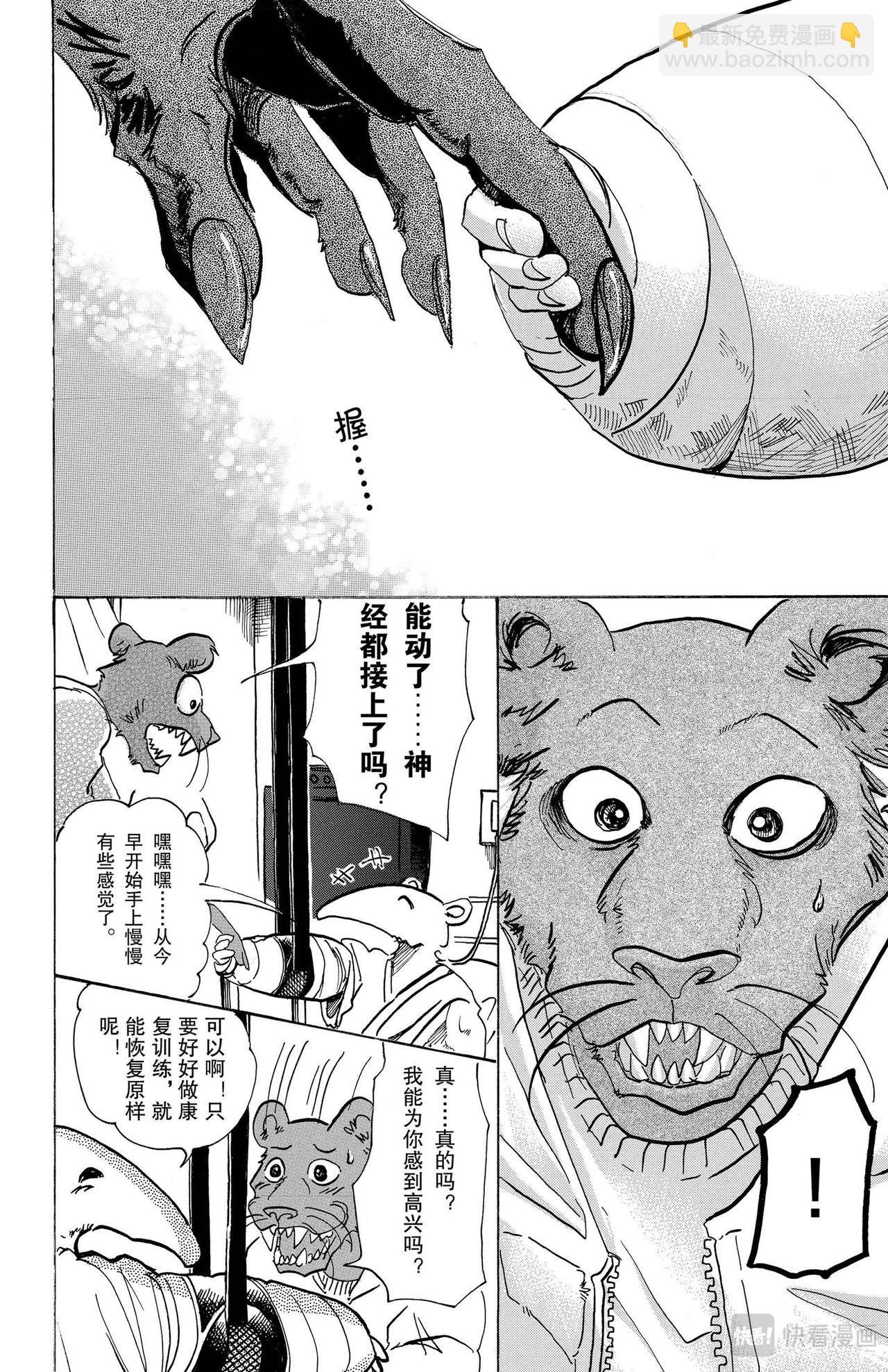 第81话 如同并排在一起的漆碗一样的双眼