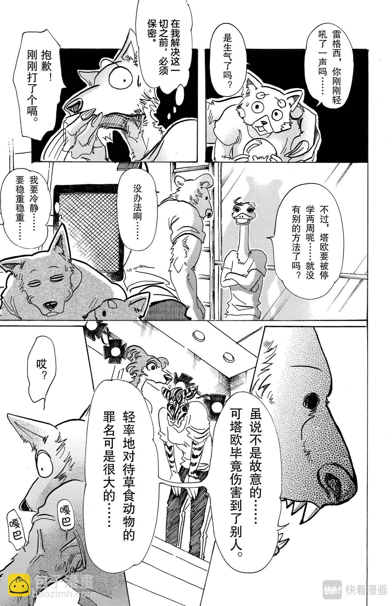 第81话 如同并排在一起的漆碗一样的双眼