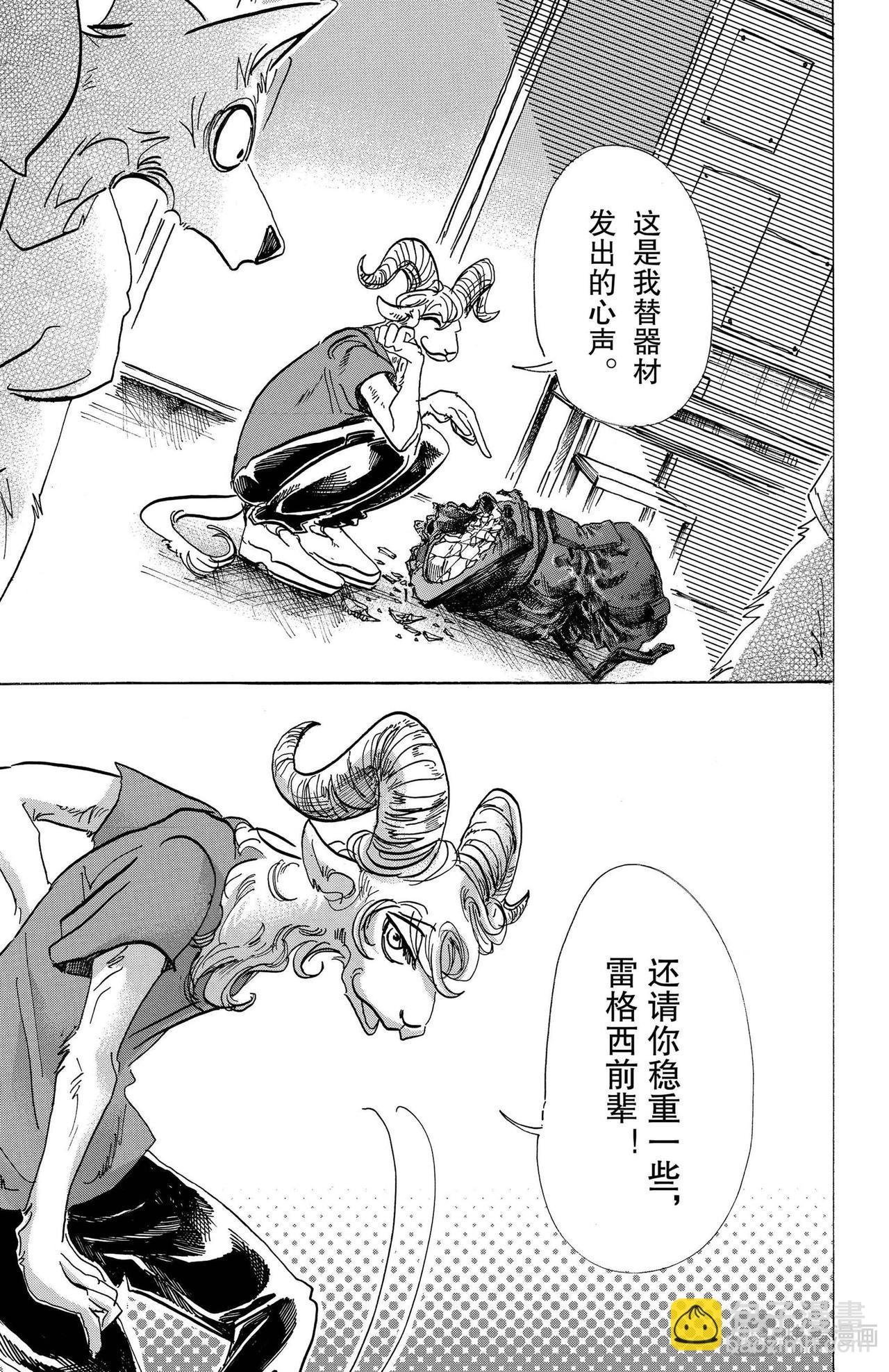 第81话 如同并排在一起的漆碗一样的双眼