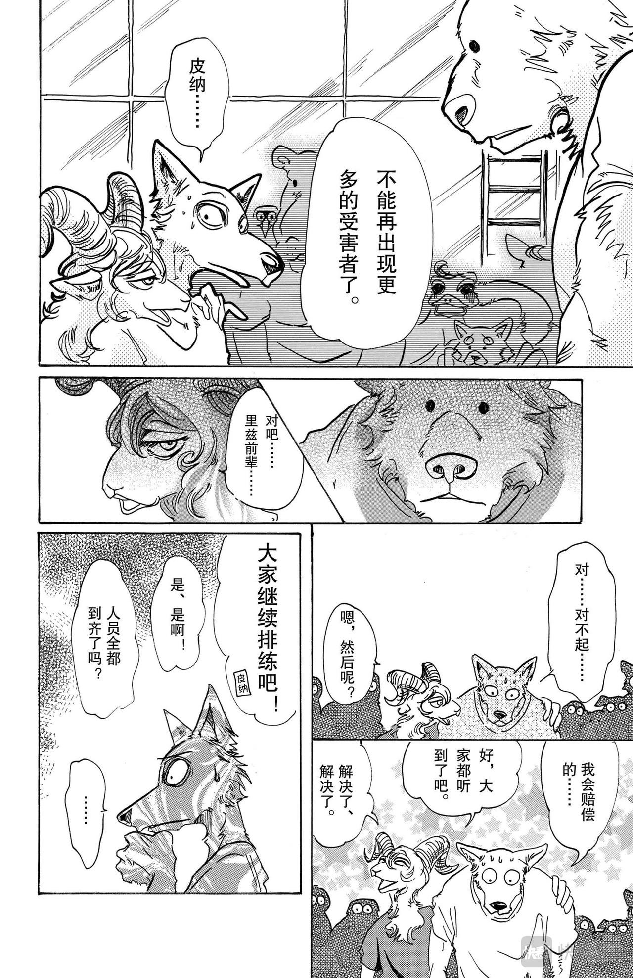 第81话 如同并排在一起的漆碗一样的双眼
