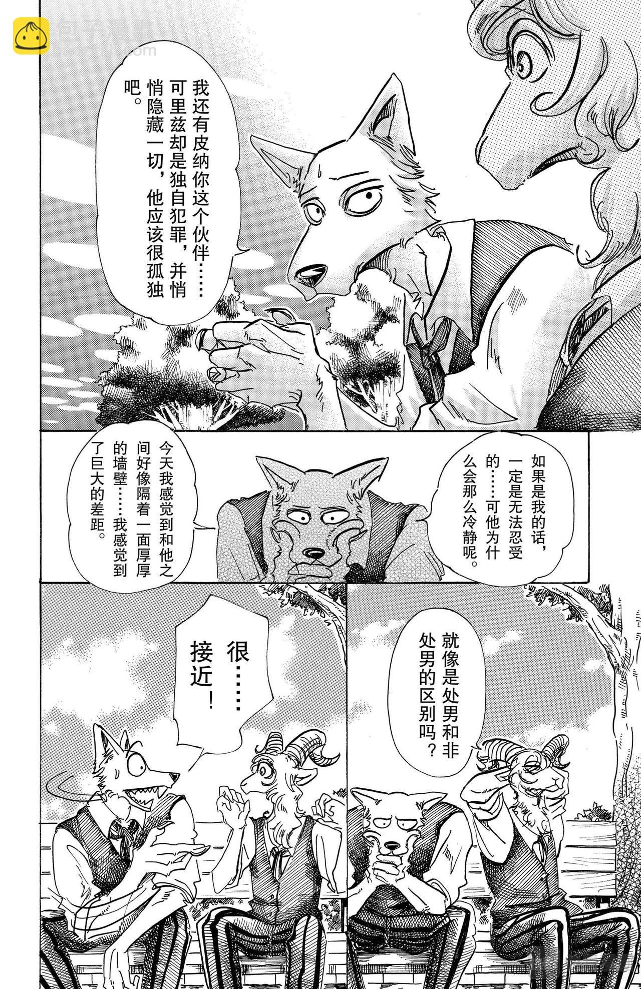 第81话 如同并排在一起的漆碗一样的双眼