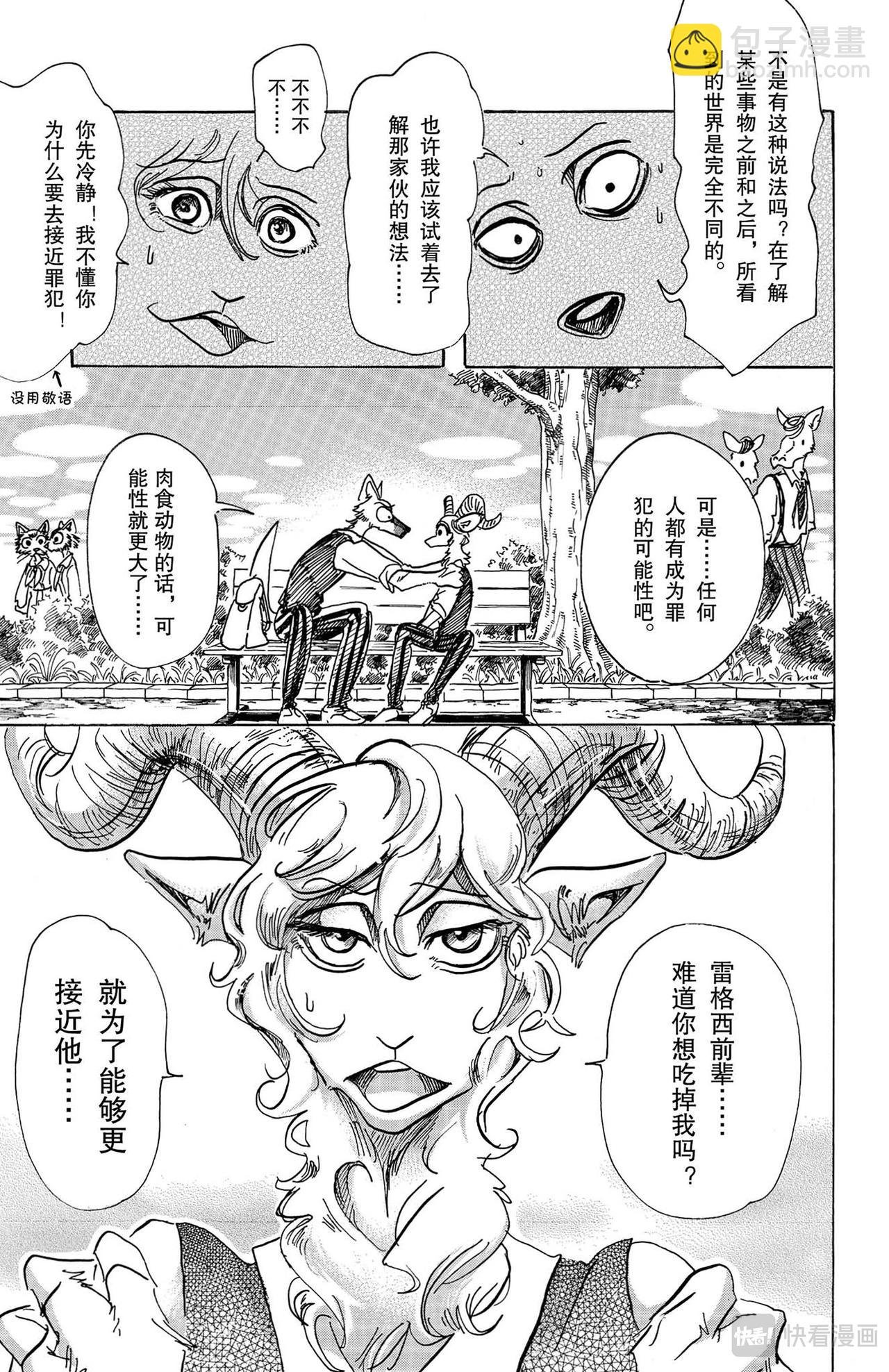 第81话 如同并排在一起的漆碗一样的双眼
