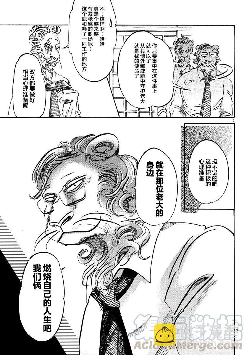 第93话 把粘在衣服上的金毛装入口袋