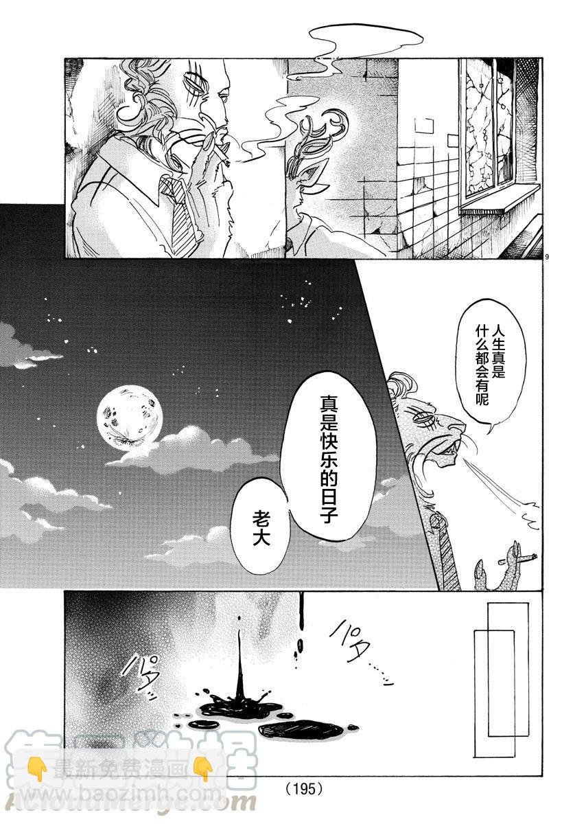 第93话 把粘在衣服上的金毛装入口袋
