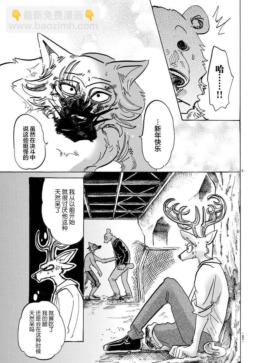第97话 我们都成为美食了