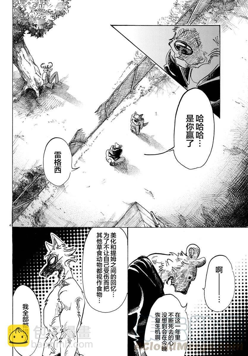第97话 我们都成为美食了