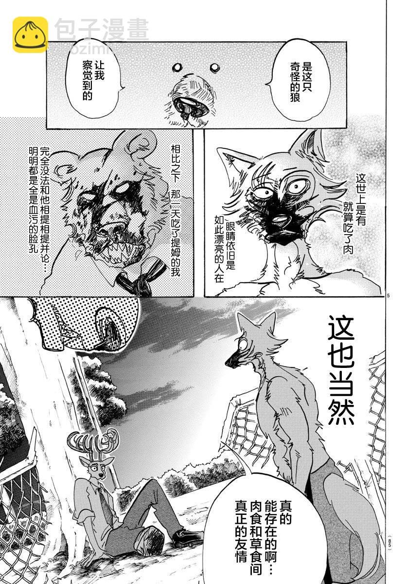 第97话 我们都成为美食了