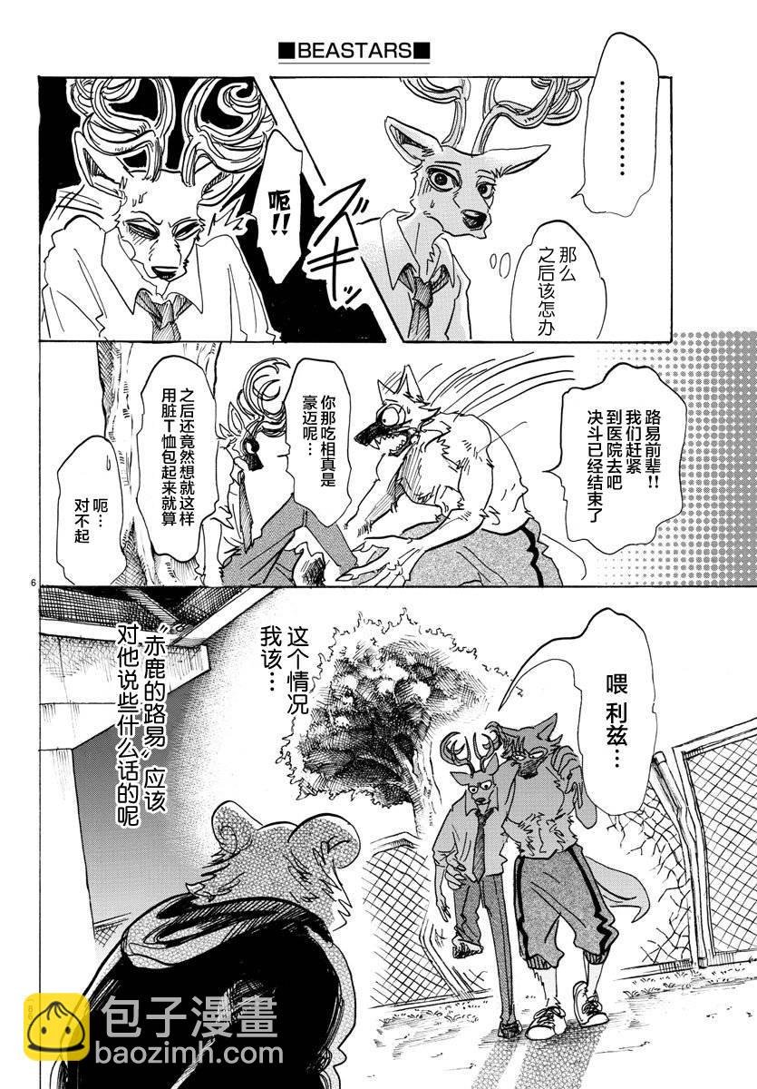第97话 我们都成为美食了