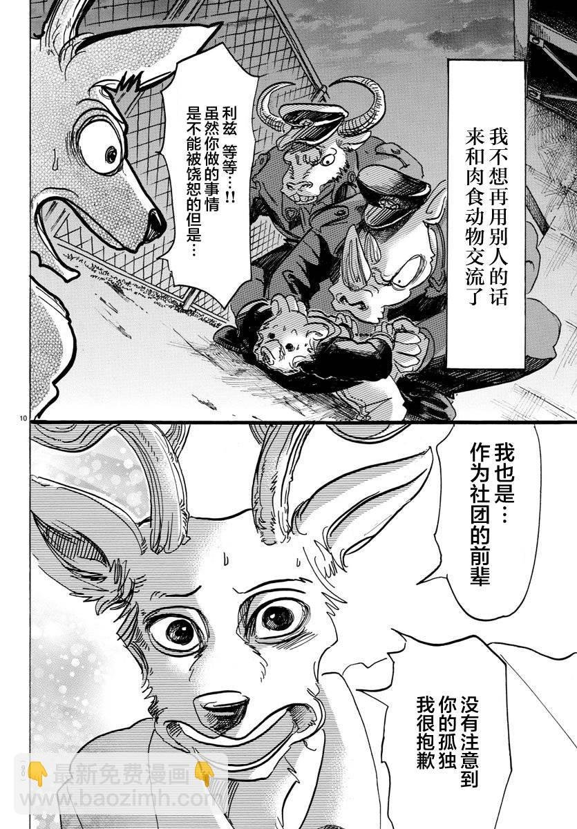 第97话 我们都成为美食了