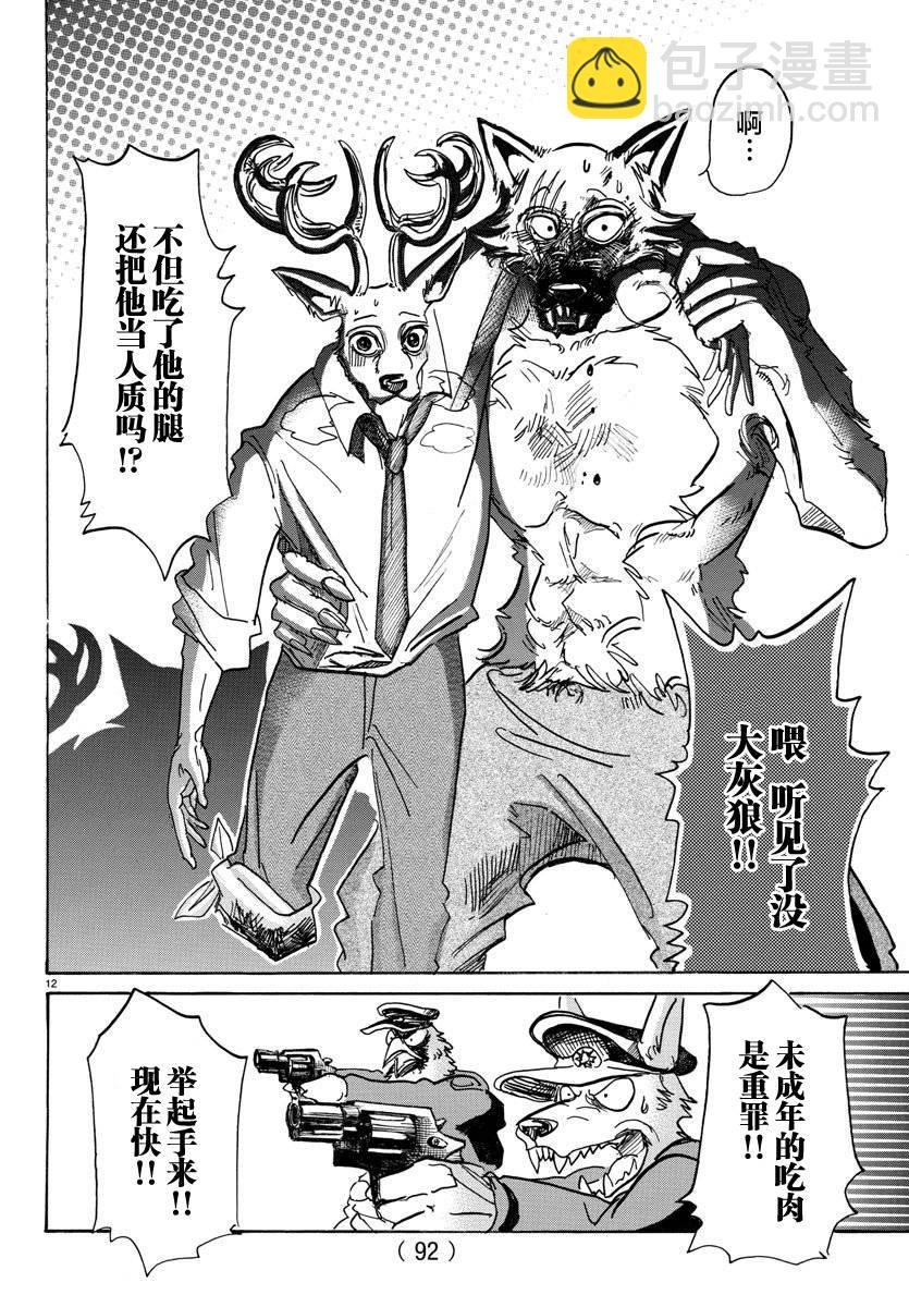 第97话 我们都成为美食了