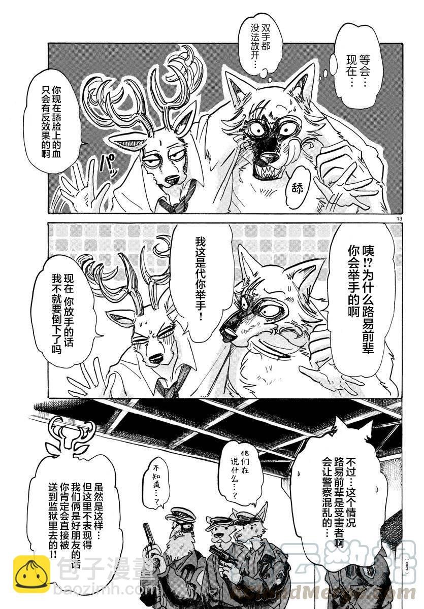 第97话 我们都成为美食了