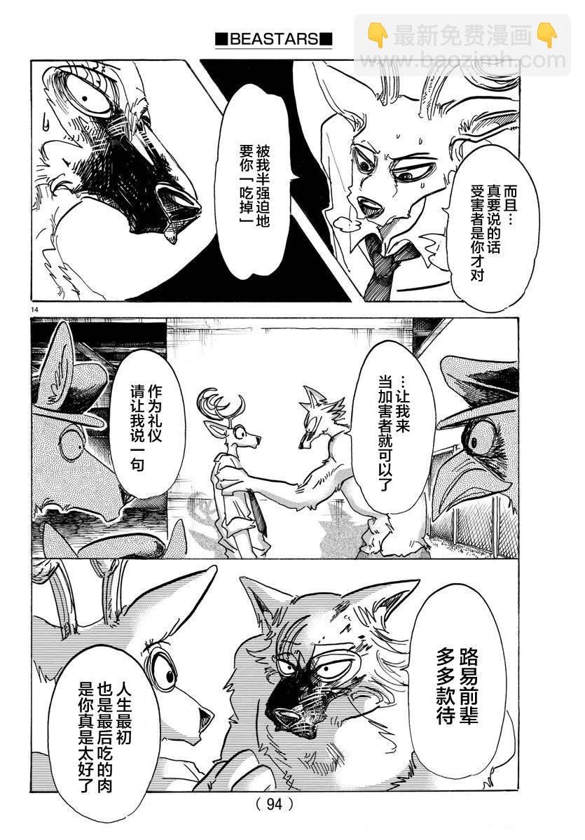第97话 我们都成为美食了