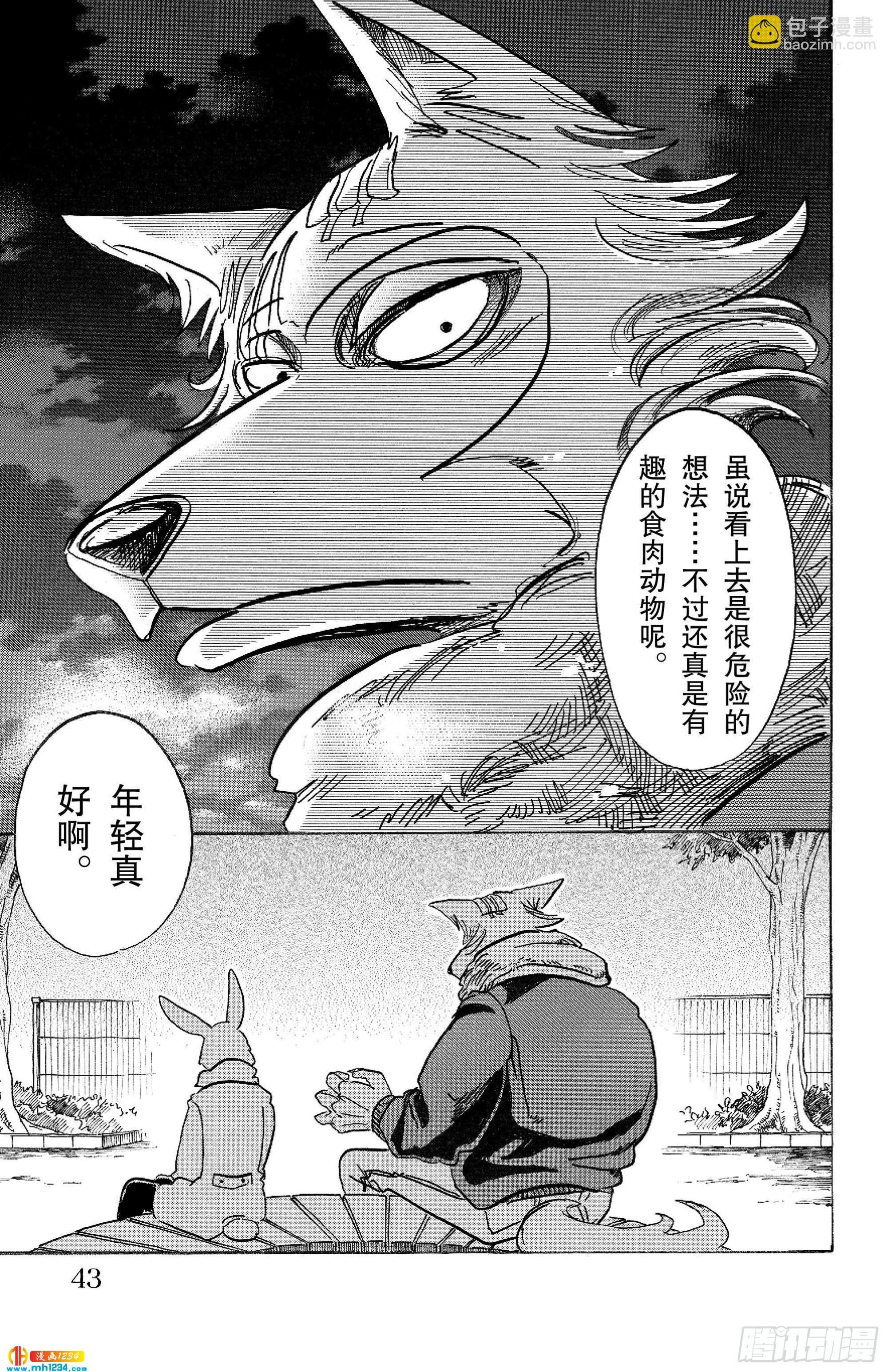 第99话 铁青色的巨头