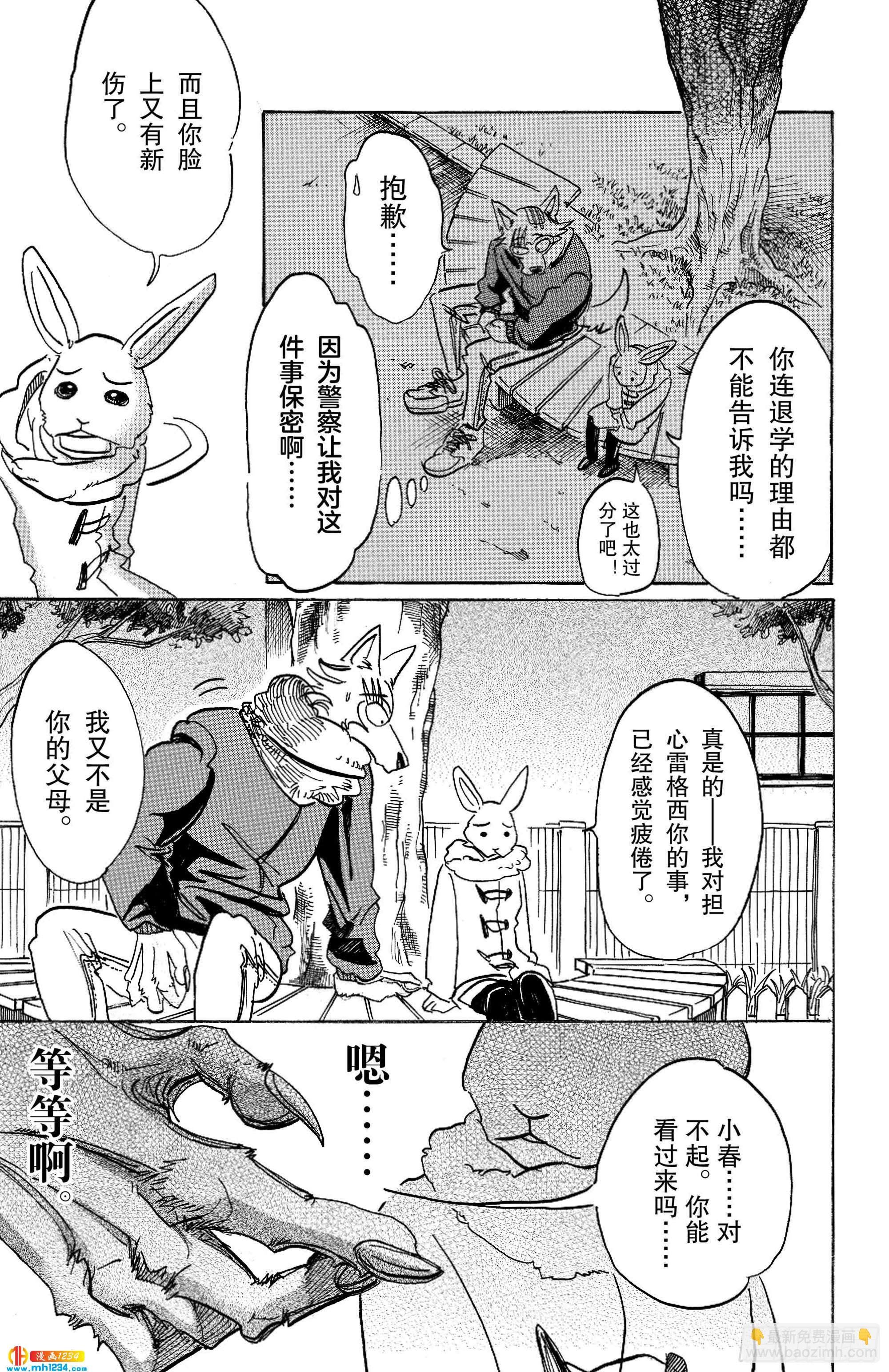 第99话 铁青色的巨头
