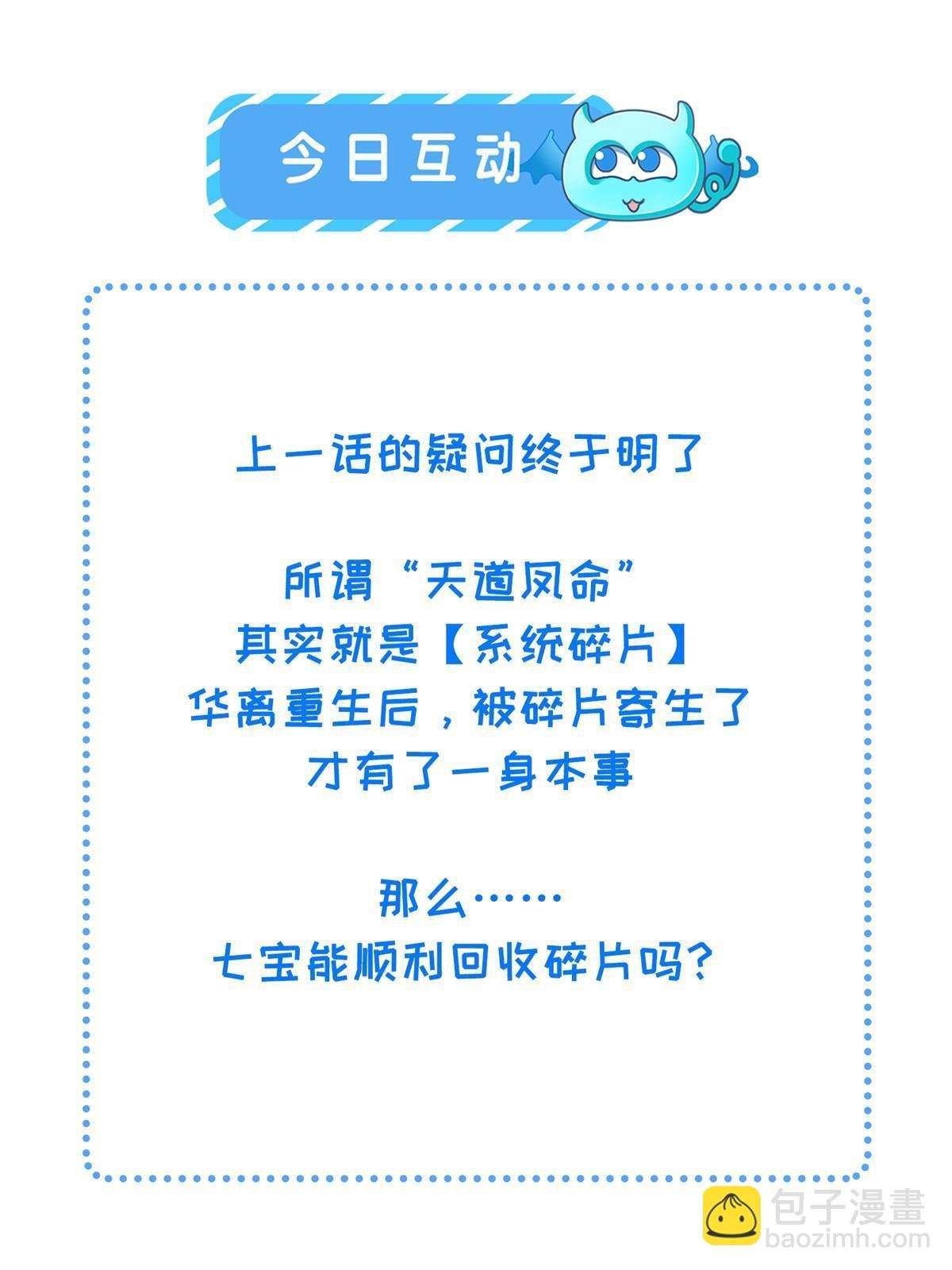 153 华离的系统碎片