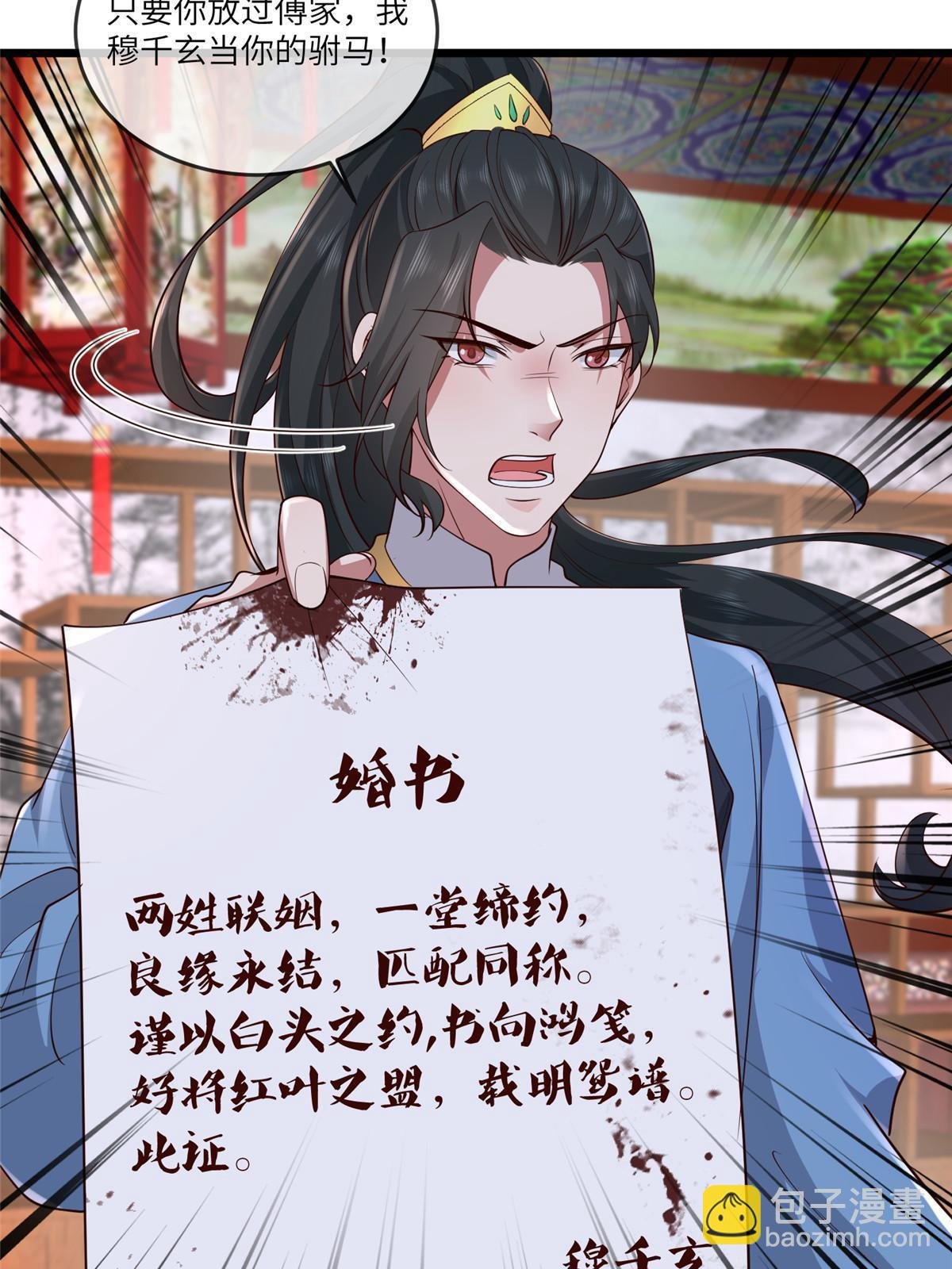 161 千玄的婚书