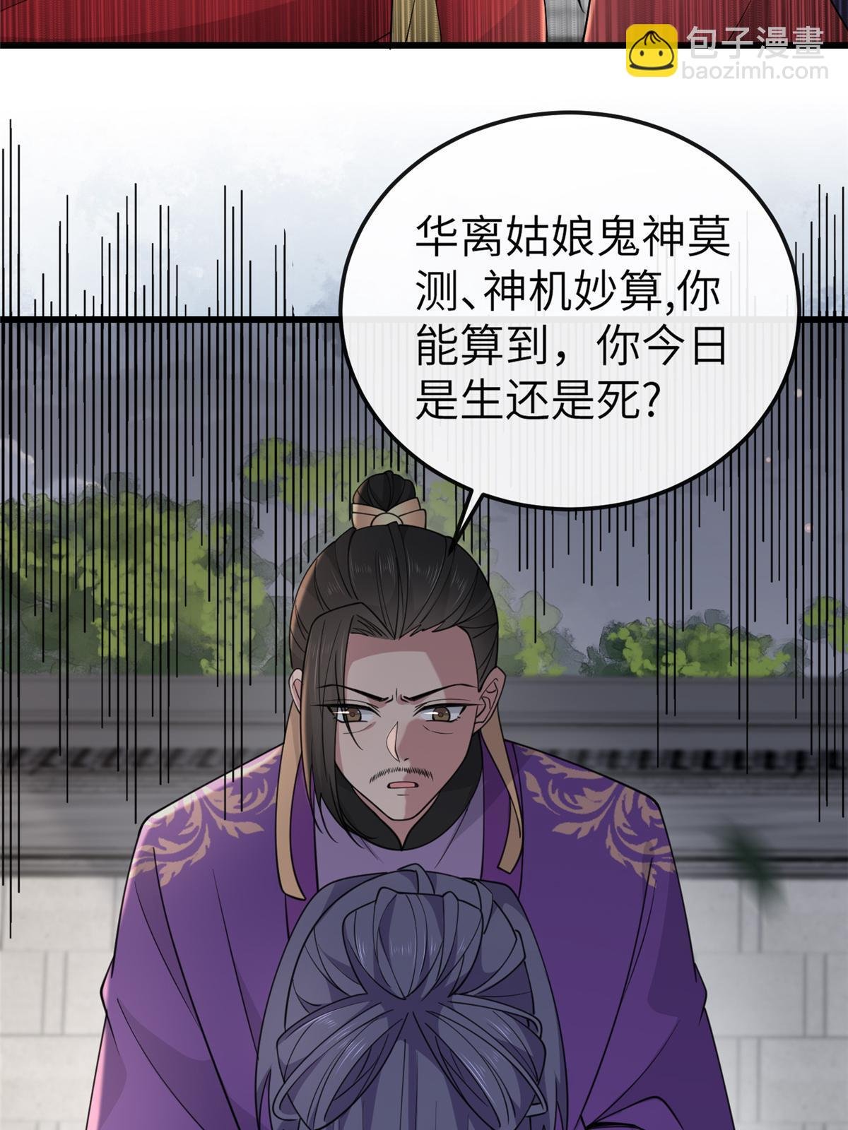 170 华离回生之计