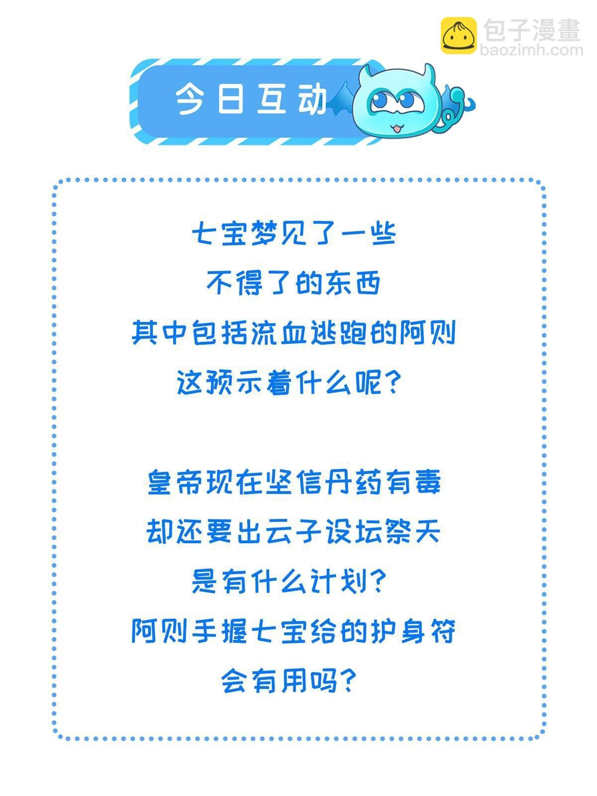 179 噩梦预兆