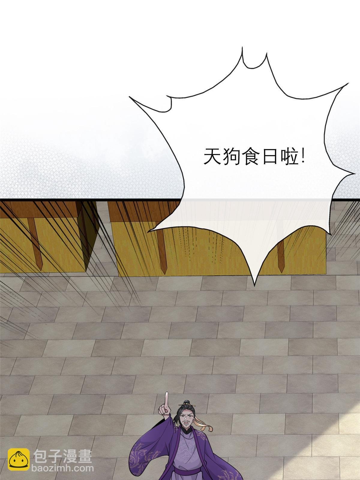 180 天狗食日