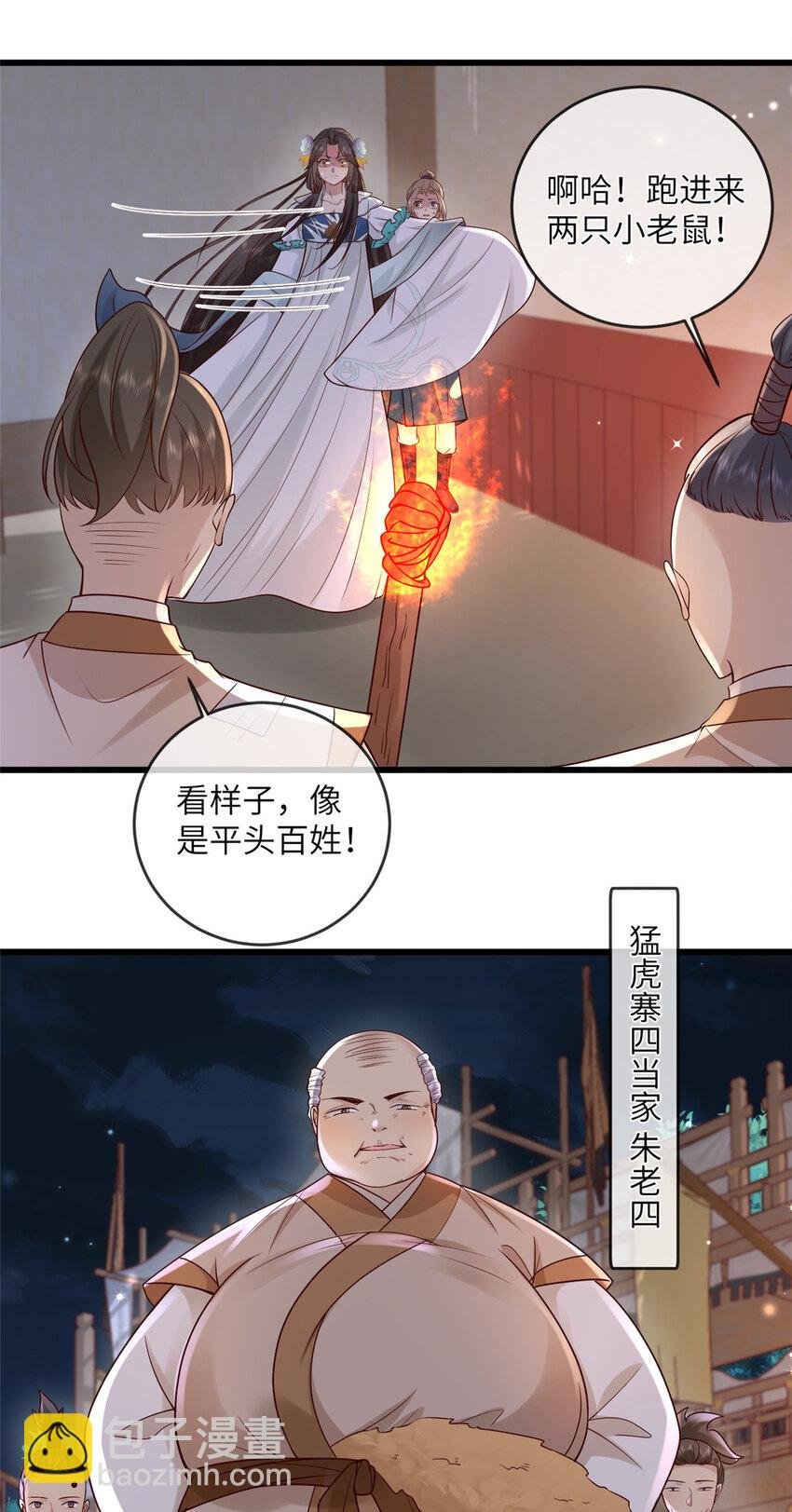 207 做我的压寨夫人
