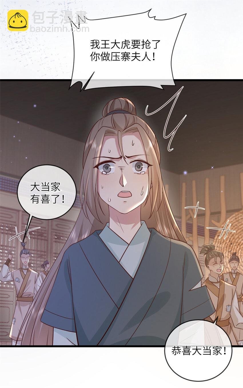 207 做我的压寨夫人