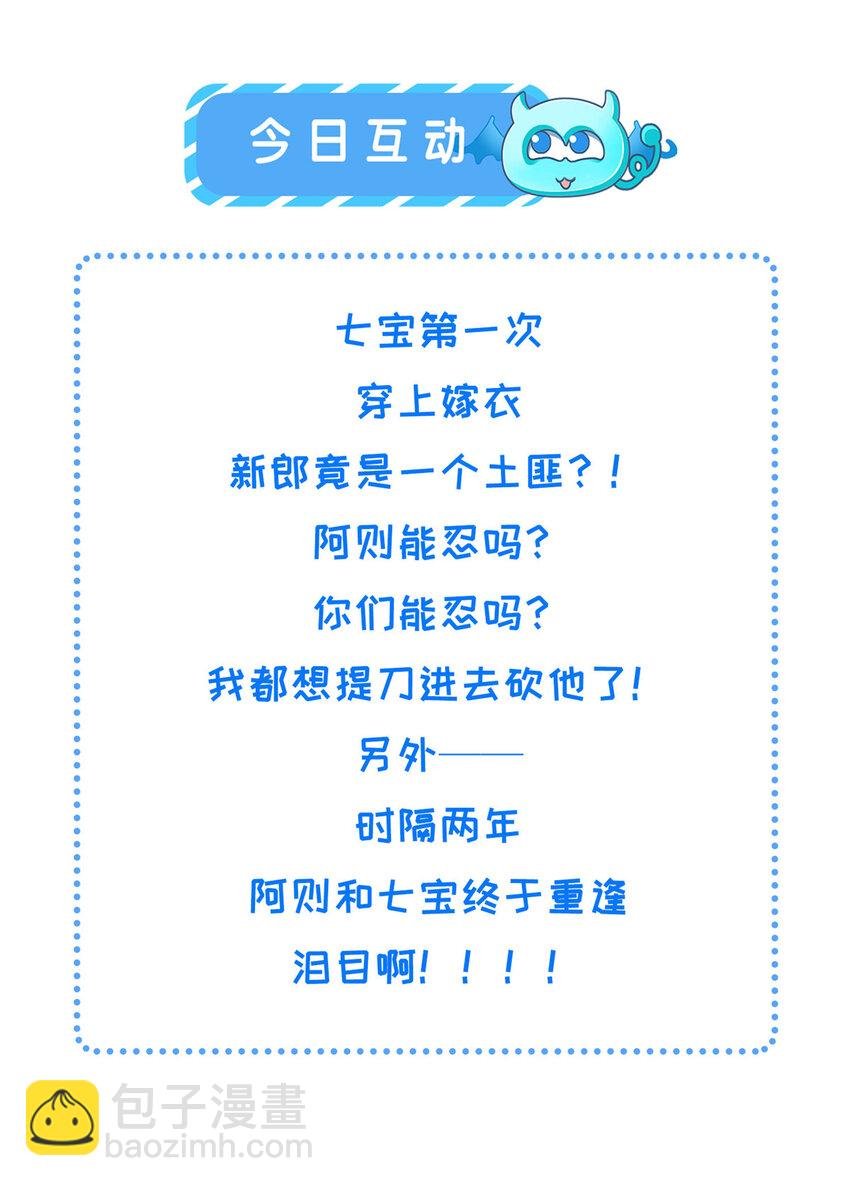 210 穿着嫁衣重逢