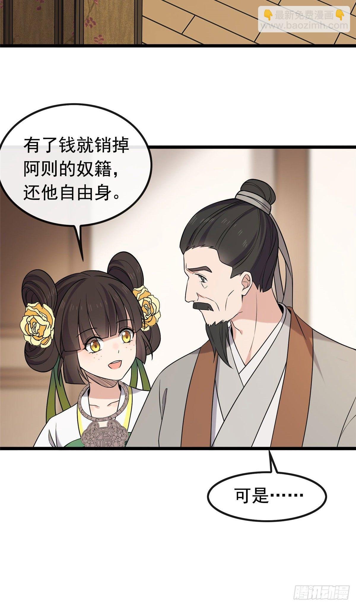 25 销除奴籍