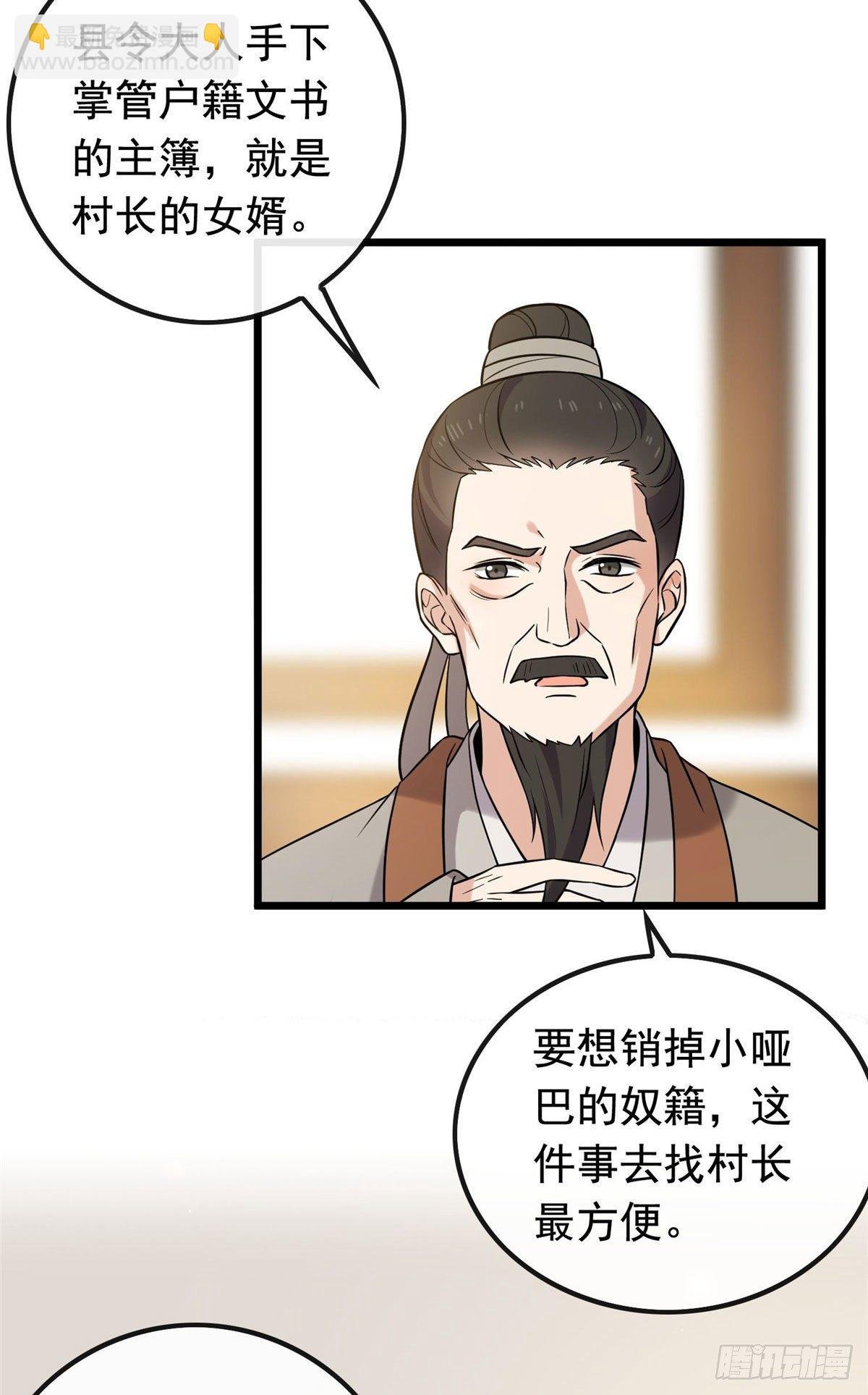 25 销除奴籍