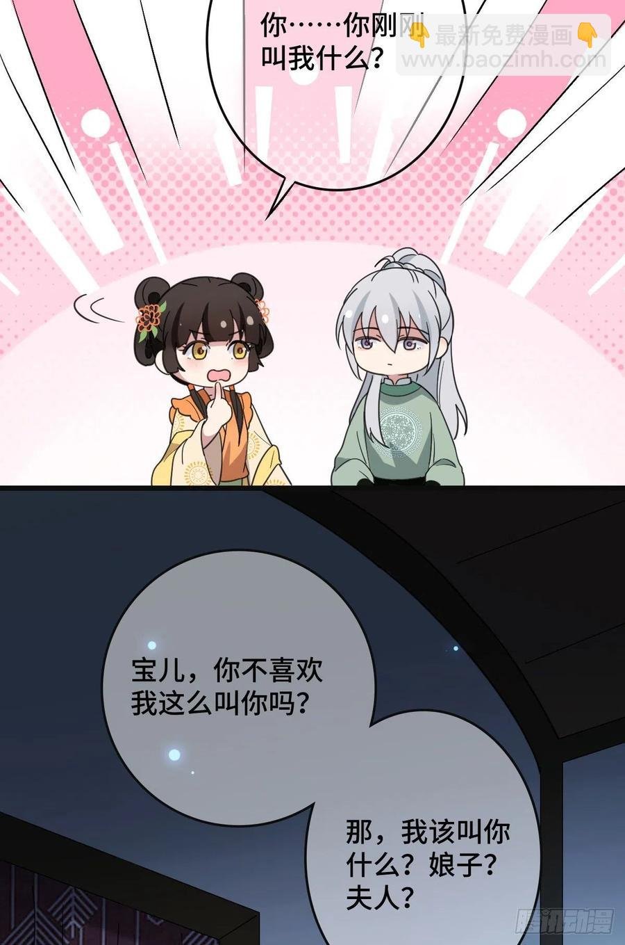 68 叫你娘子可以吗？