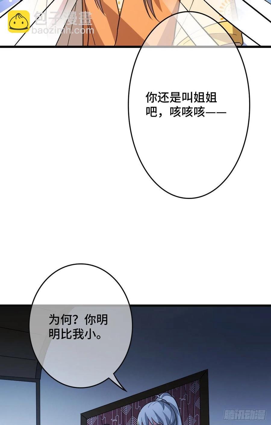 68 叫你娘子可以吗？