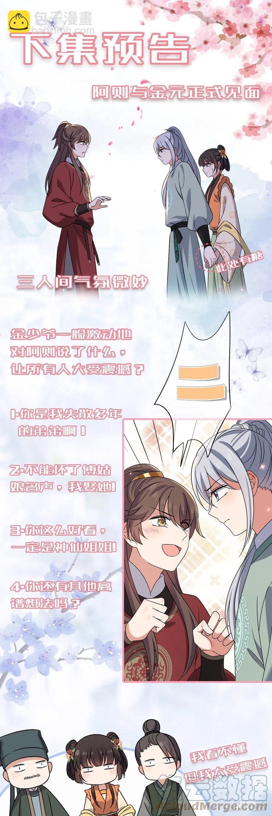 68 叫你娘子可以吗？