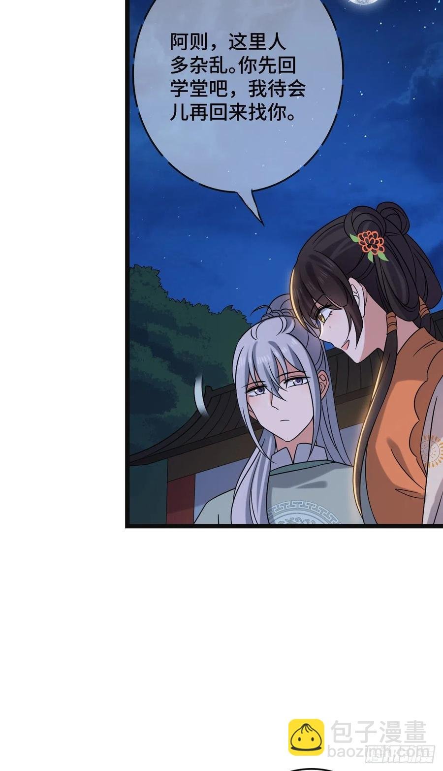 69 包藏祸心